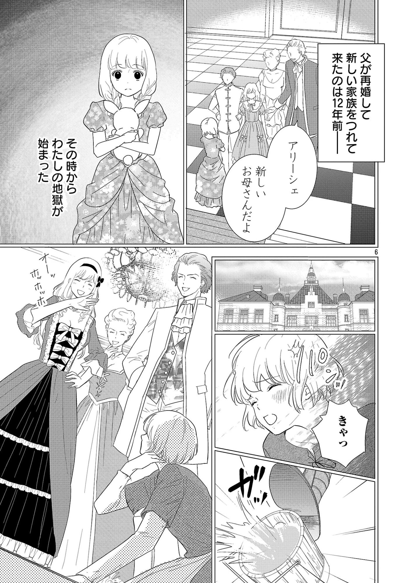 その伯爵令嬢、“替え玉”につき 替え玉のわたし(妹)が侯爵に溺愛されるなんてあり得ません 第1話 - 11