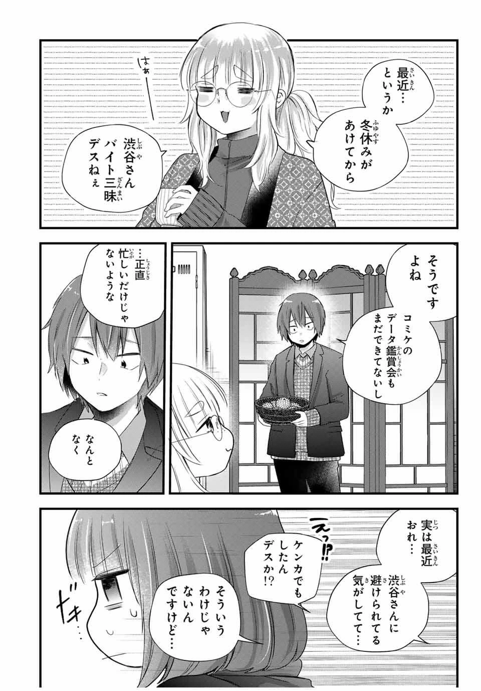 放課後、ぼくは君になる 第40話 - 2