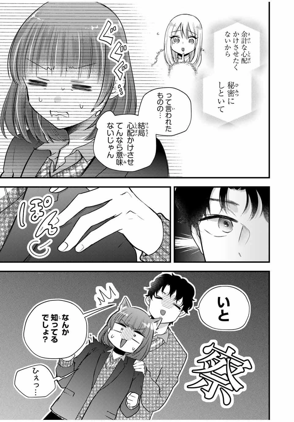 放課後、ぼくは君になる 第40話 - 3