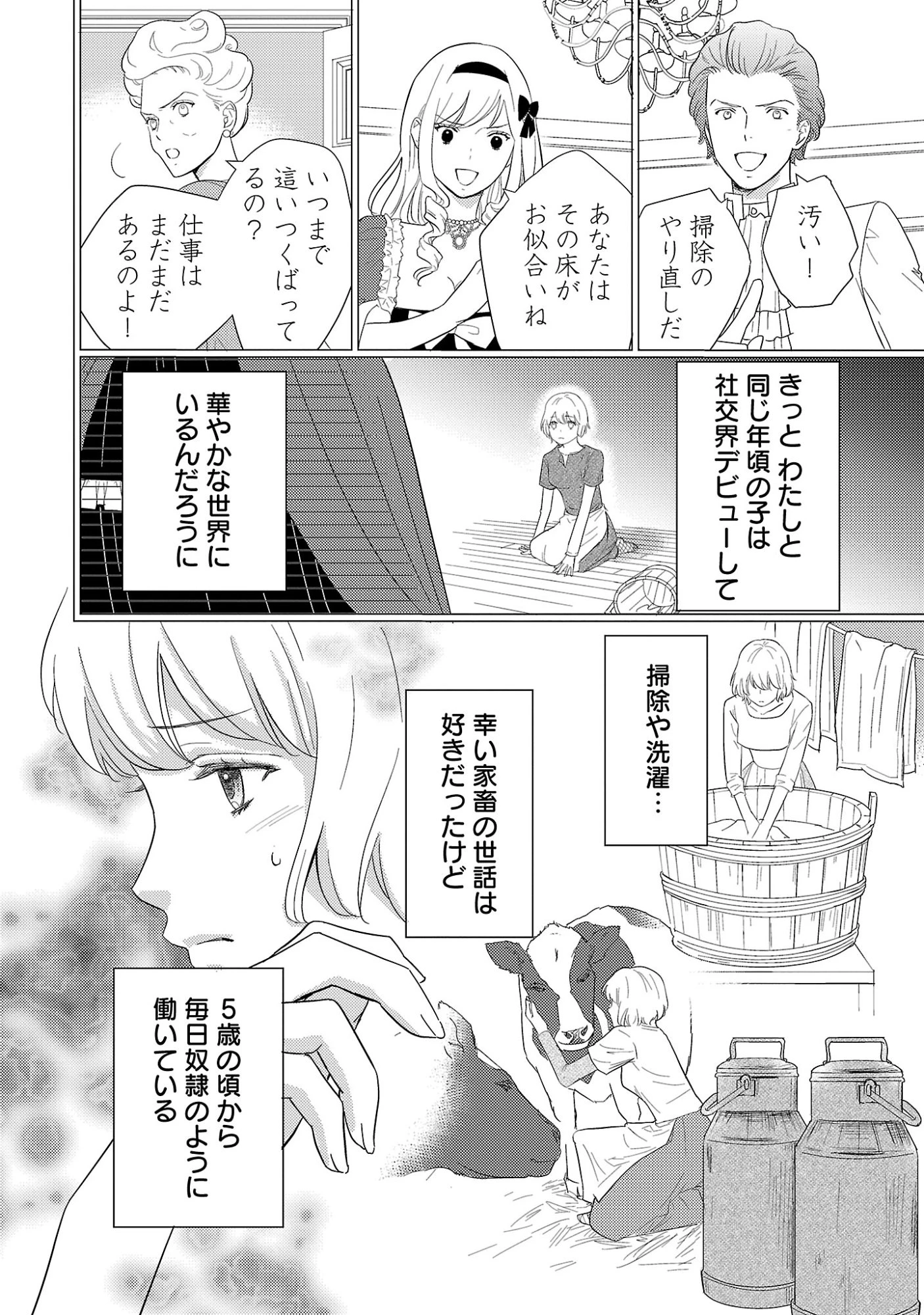 その伯爵令嬢、“替え玉”につき 替え玉のわたし(妹)が侯爵に溺愛されるなんてあり得ません 第1話 - 12