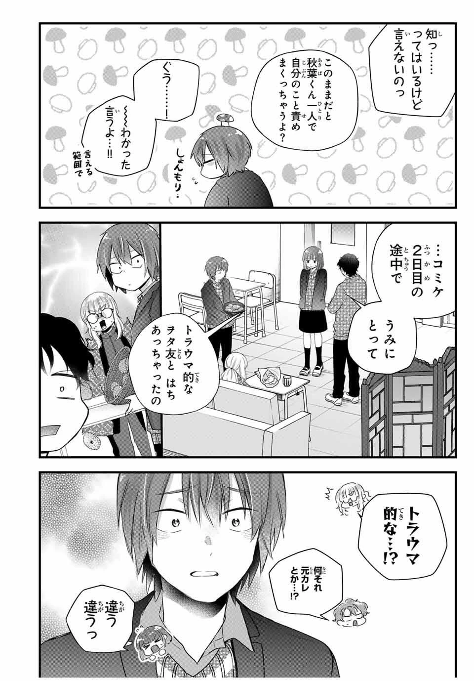 放課後、ぼくは君になる 第40話 - 4