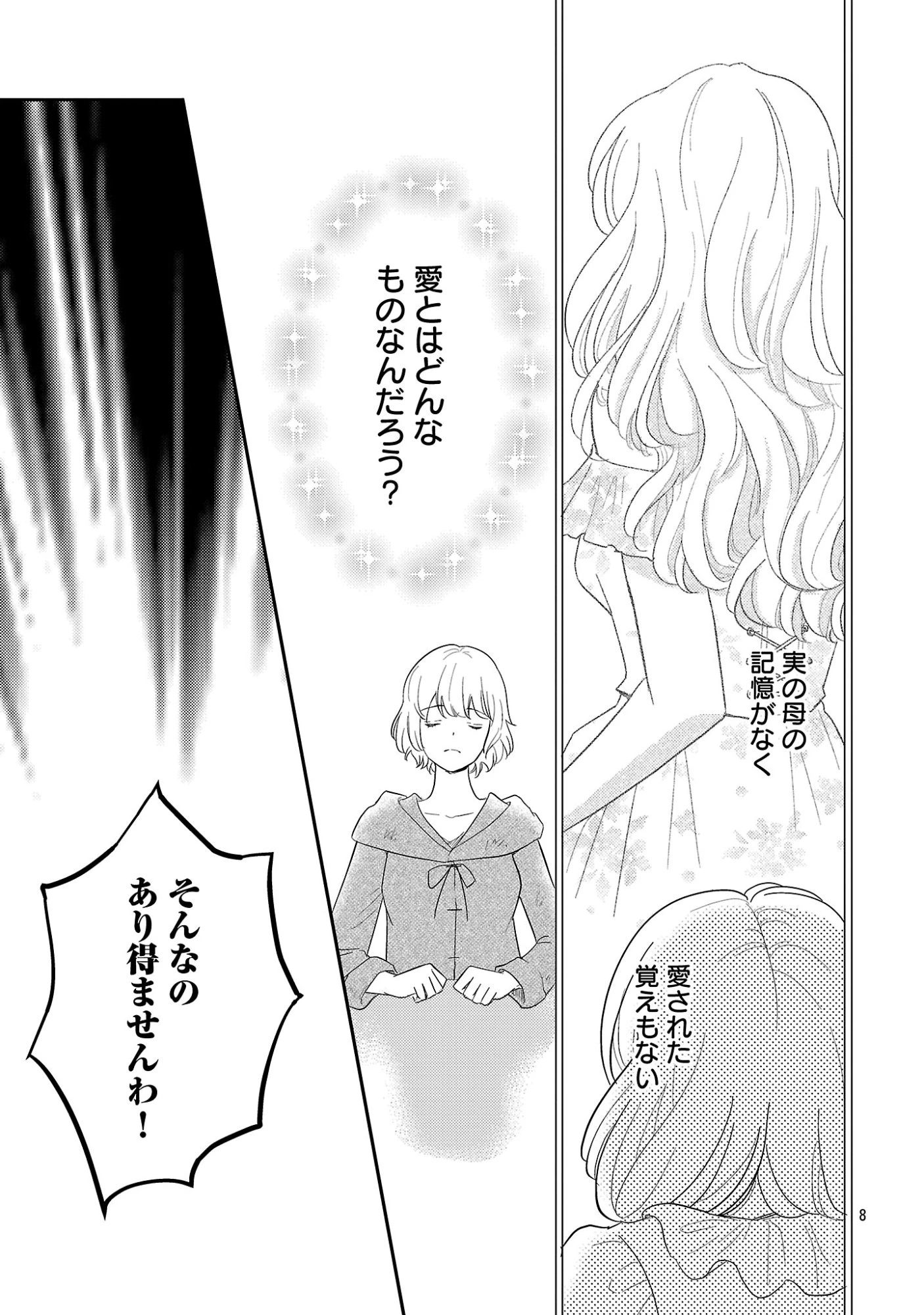 その伯爵令嬢、“替え玉”につき 替え玉のわたし(妹)が侯爵に溺愛されるなんてあり得ません 第1話 - 13