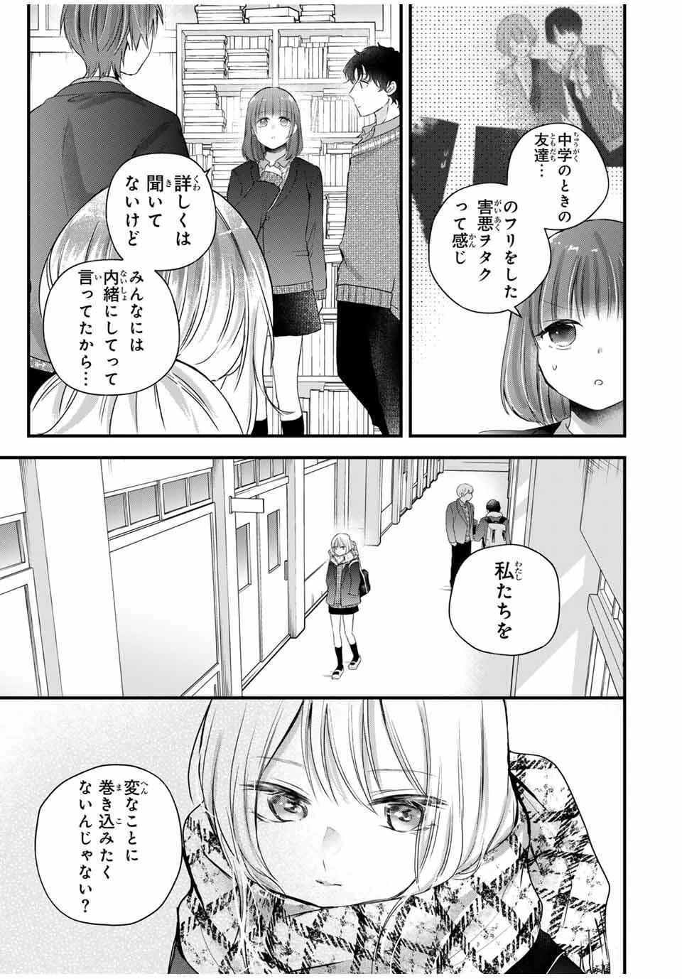 放課後、ぼくは君になる 第40話 - 5