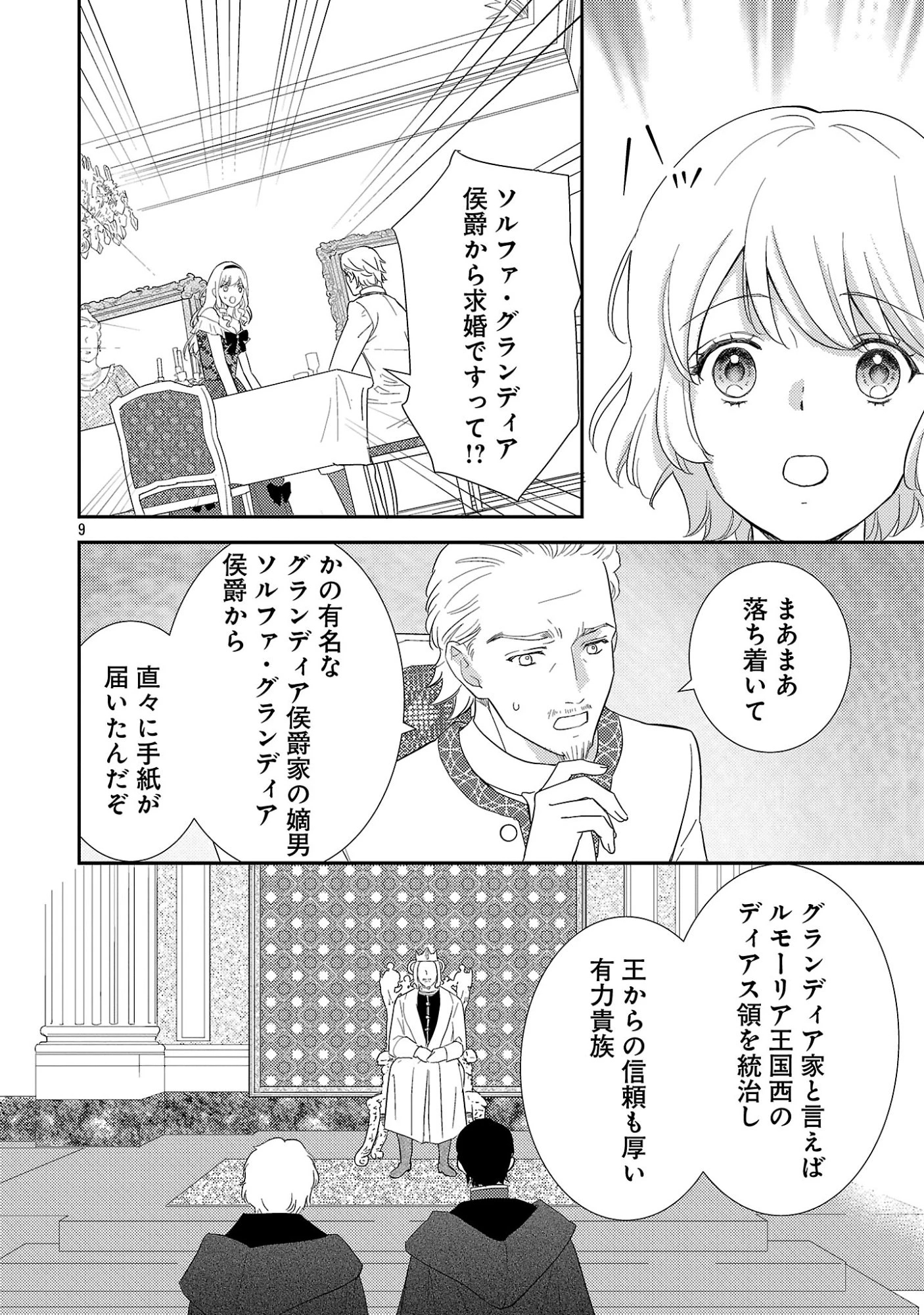 その伯爵令嬢、“替え玉”につき 替え玉のわたし(妹)が侯爵に溺愛されるなんてあり得ません 第1話 - 14