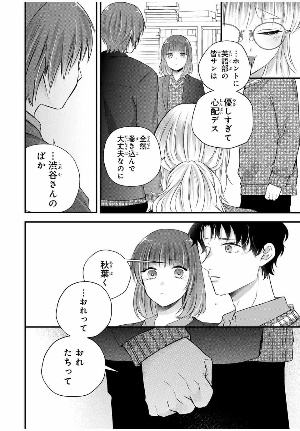 放課後、ぼくは君になる 第40話 - 6