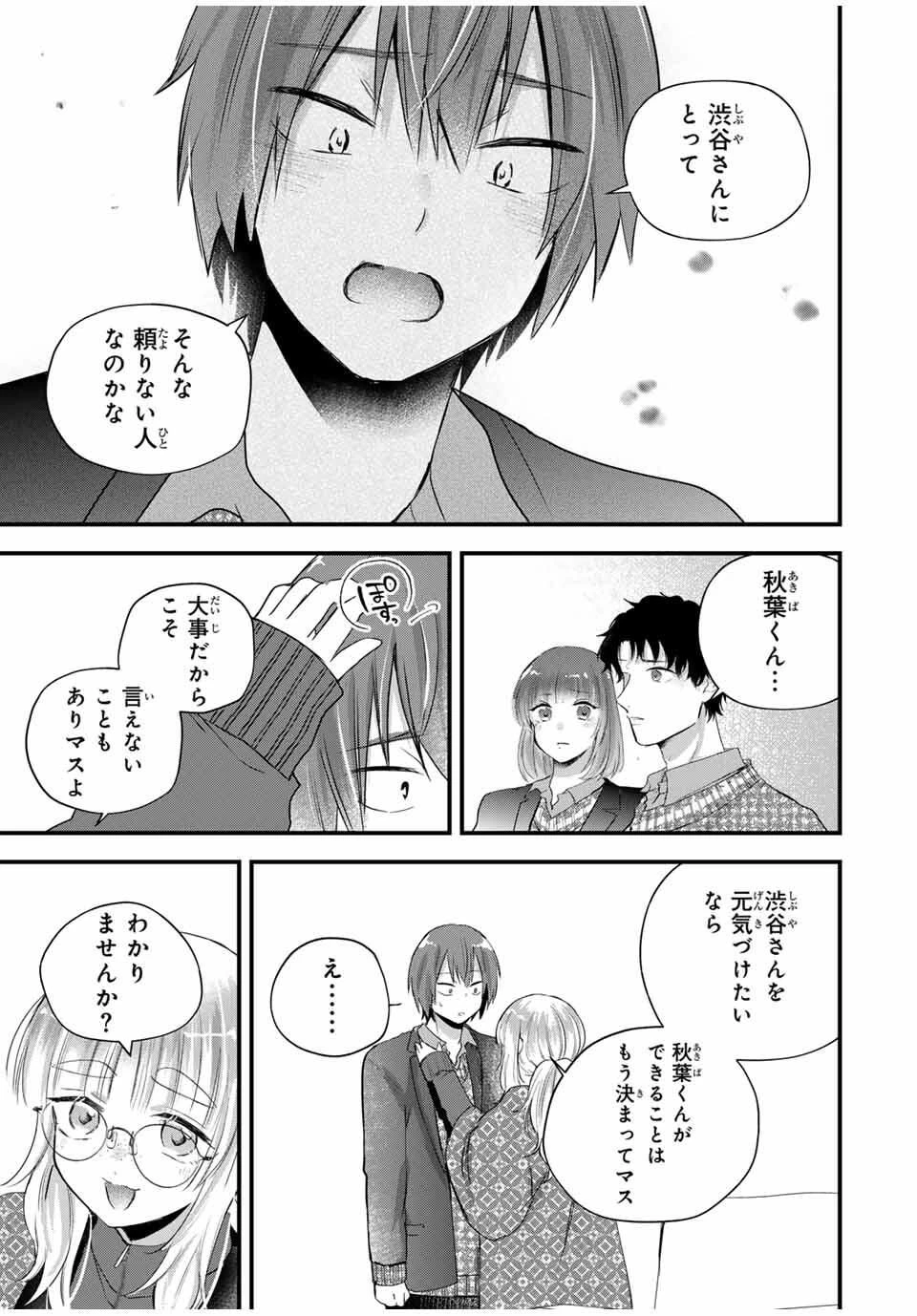 放課後、ぼくは君になる 第40話 - 7