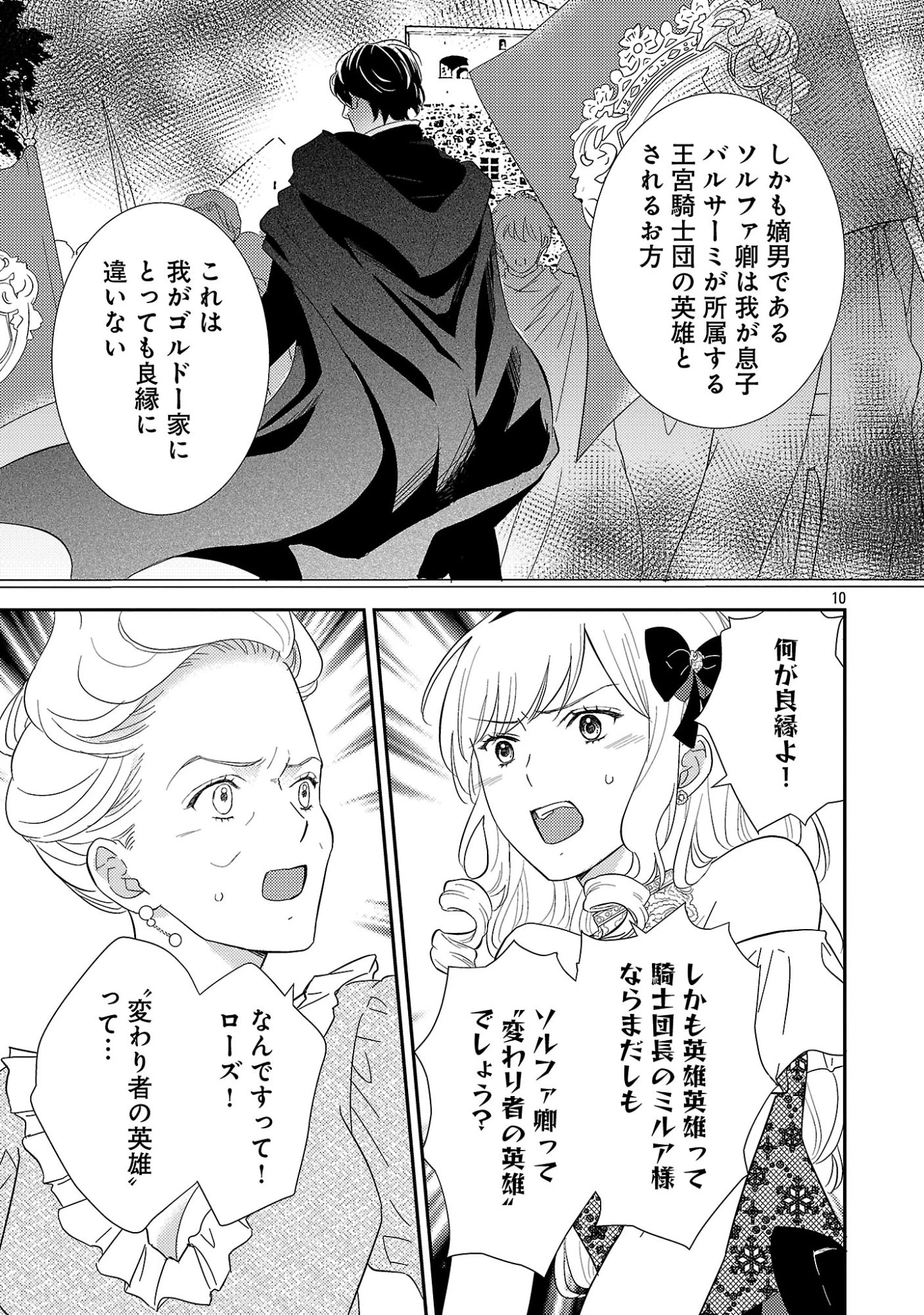 その伯爵令嬢、“替え玉”につき 替え玉のわたし(妹)が侯爵に溺愛されるなんてあり得ません 第1話 - 15