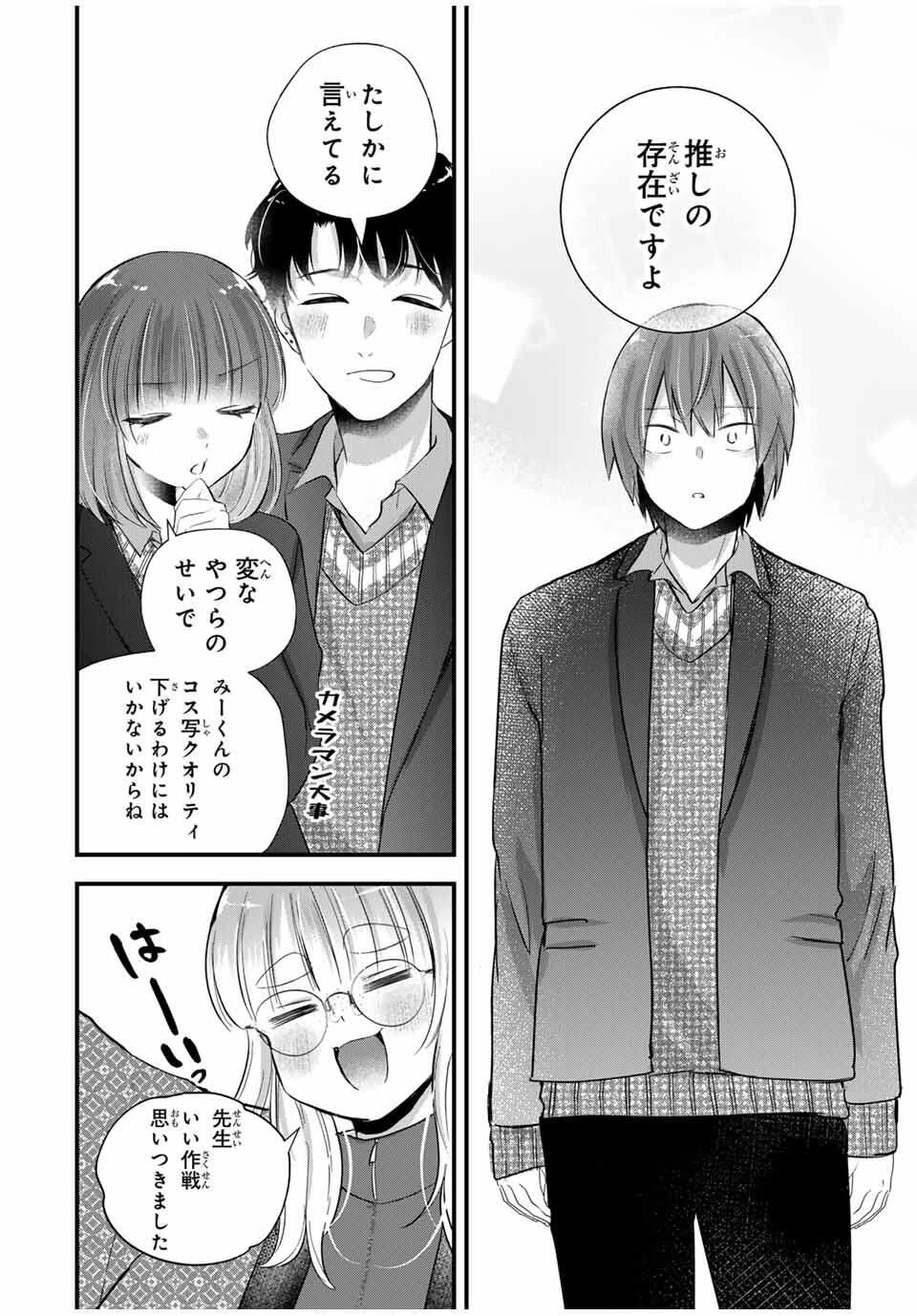 放課後、ぼくは君になる 第40話 - 8