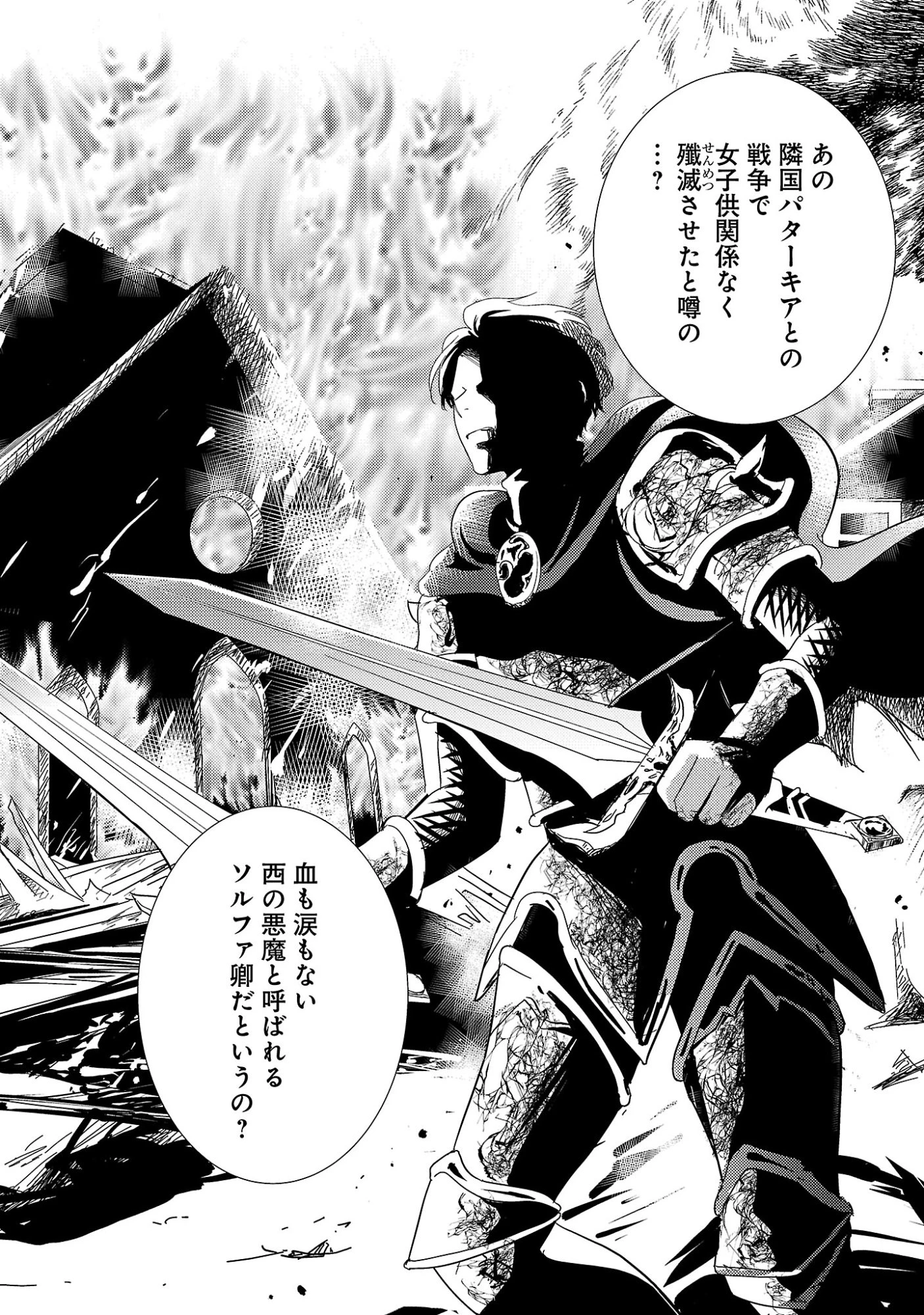 その伯爵令嬢、“替え玉”につき 替え玉のわたし(妹)が侯爵に溺愛されるなんてあり得ません 第1話 - 16