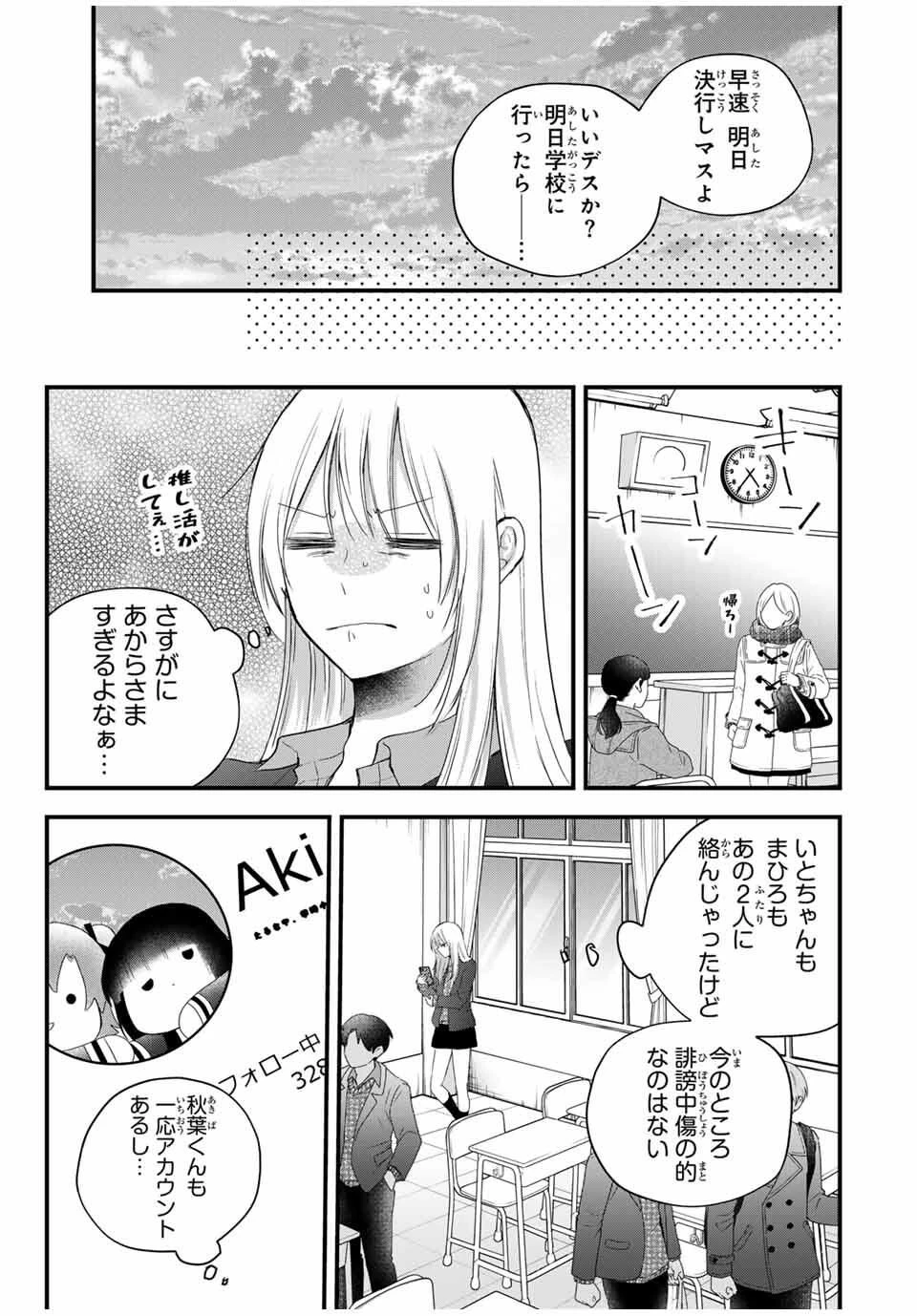 放課後、ぼくは君になる 第40話 - 9