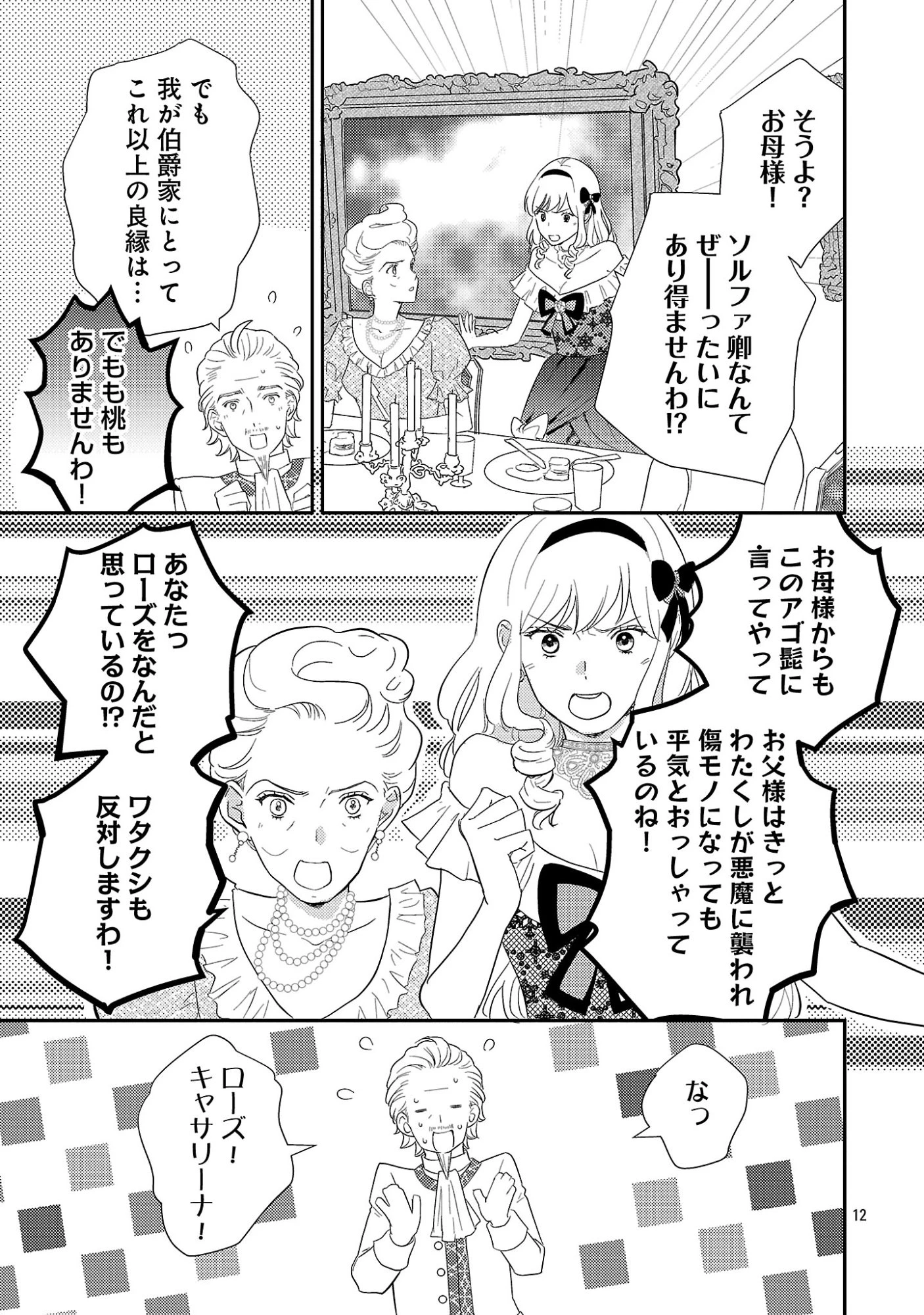その伯爵令嬢、“替え玉”につき 替え玉のわたし(妹)が侯爵に溺愛されるなんてあり得ません 第1話 - 17