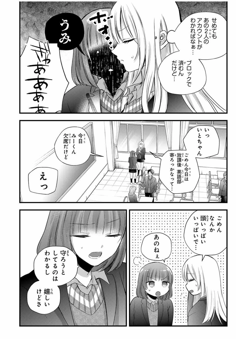 放課後、ぼくは君になる 第40話 - 10