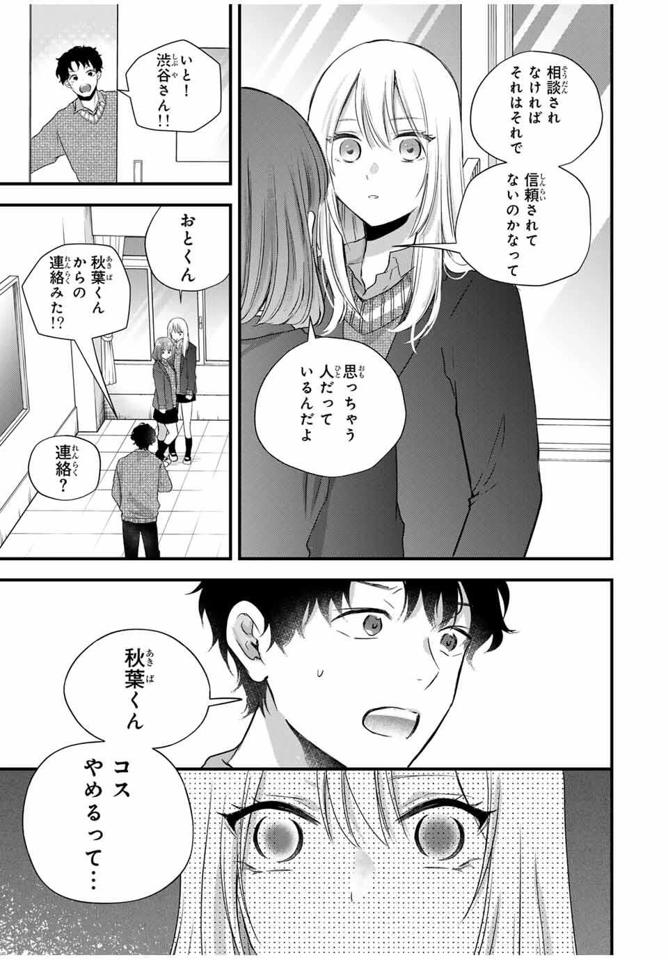 放課後、ぼくは君になる 第40話 - 11