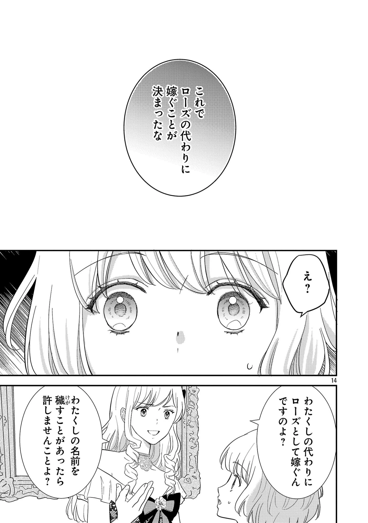 その伯爵令嬢、“替え玉”につき 替え玉のわたし(妹)が侯爵に溺愛されるなんてあり得ません 第1話 - 19