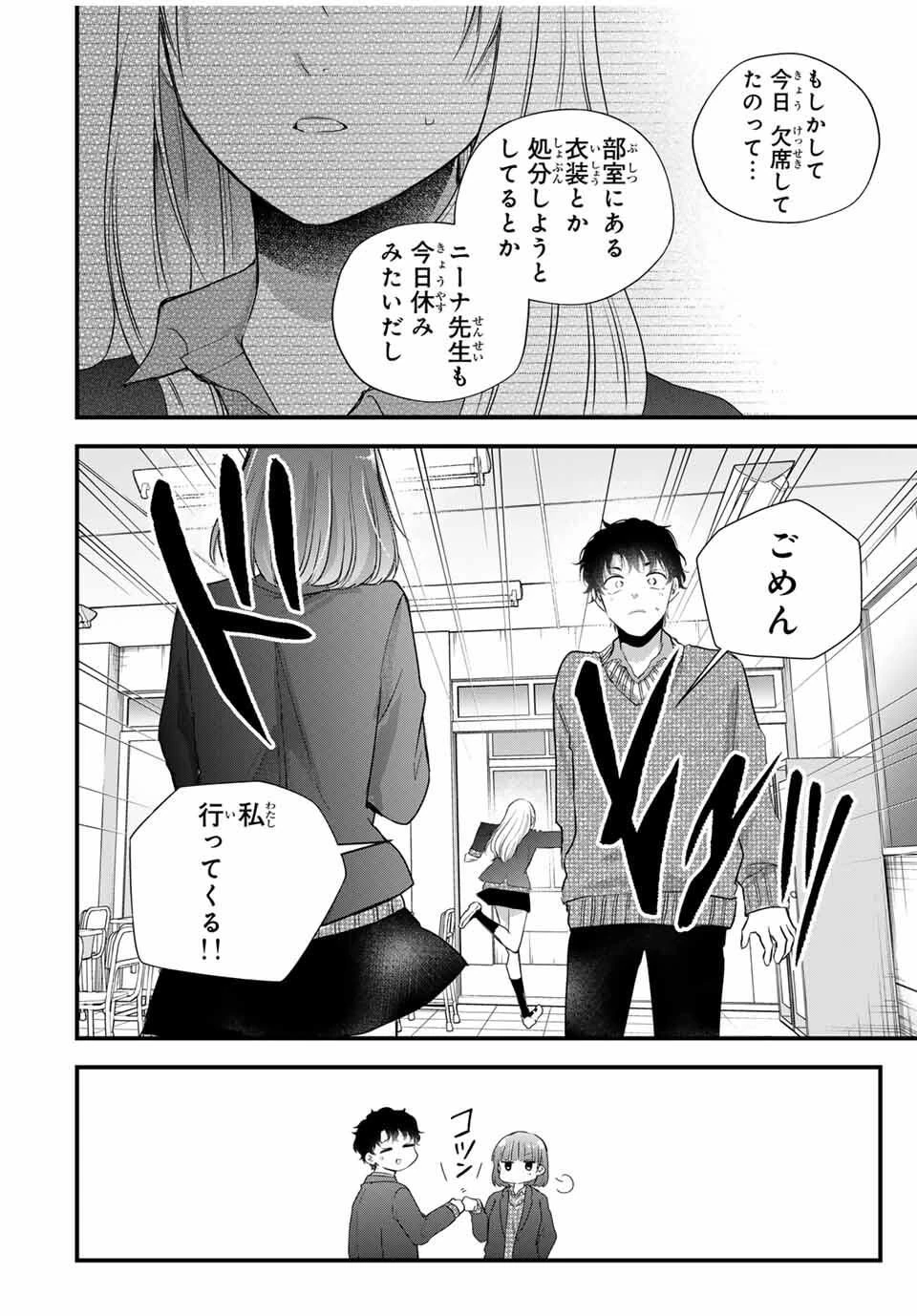 放課後、ぼくは君になる 第40話 - 12