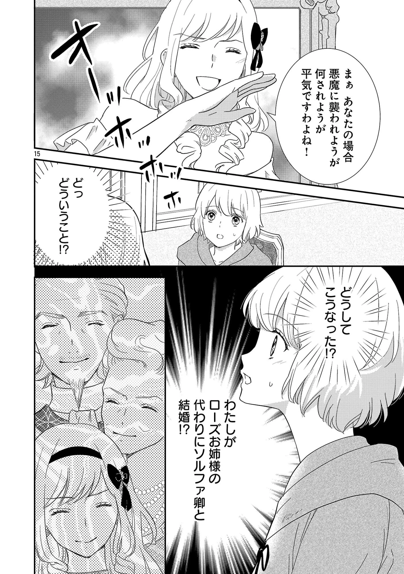 その伯爵令嬢、“替え玉”につき 替え玉のわたし(妹)が侯爵に溺愛されるなんてあり得ません 第1話 - 20
