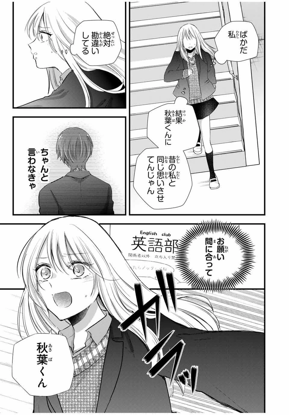 放課後、ぼくは君になる 第40話 - 13