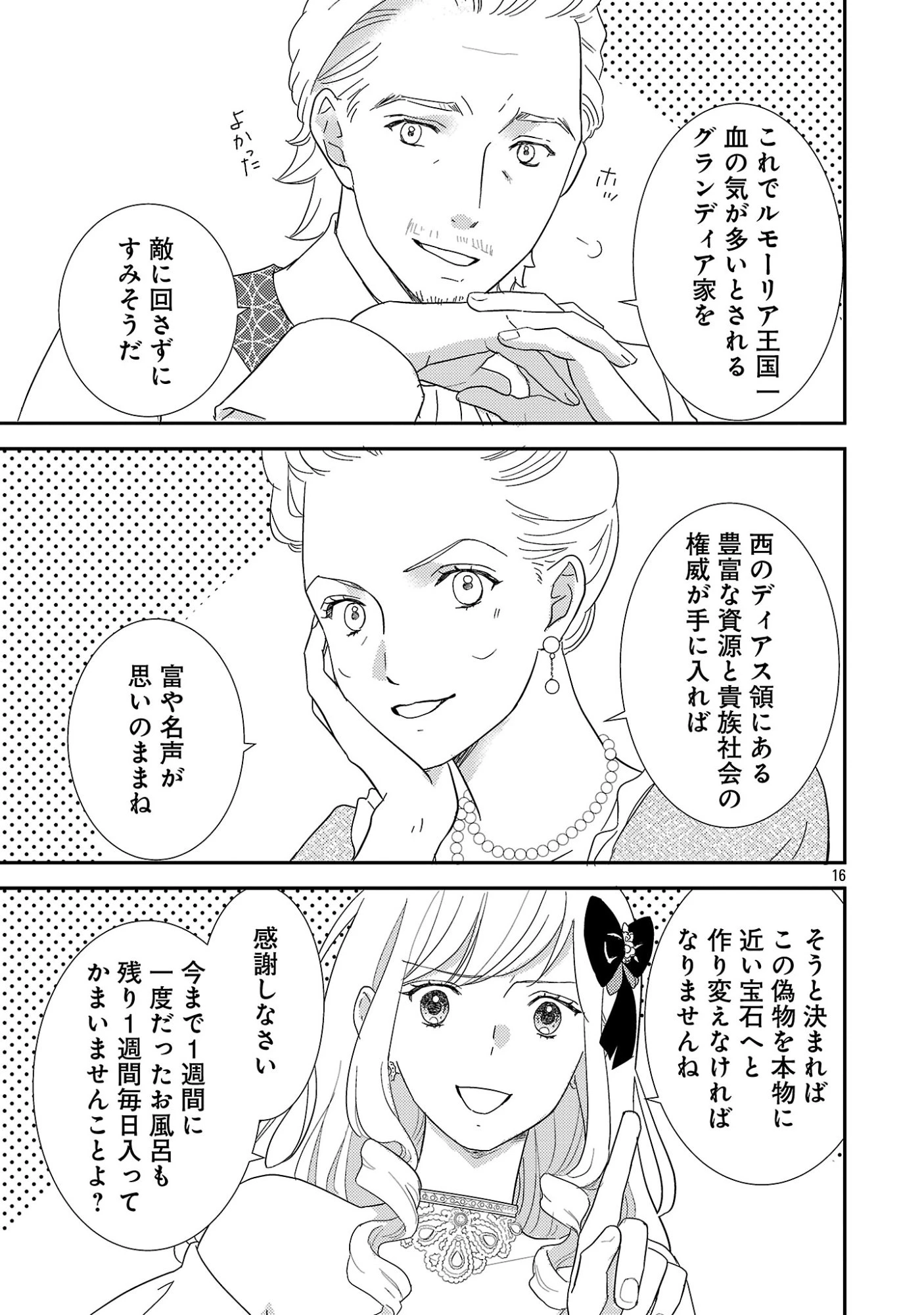 その伯爵令嬢、“替え玉”につき 替え玉のわたし(妹)が侯爵に溺愛されるなんてあり得ません 第1話 - 21
