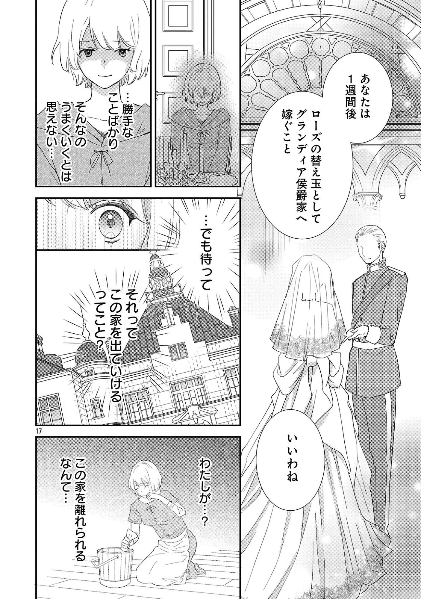 その伯爵令嬢、“替え玉”につき 替え玉のわたし(妹)が侯爵に溺愛されるなんてあり得ません 第1話 - 22
