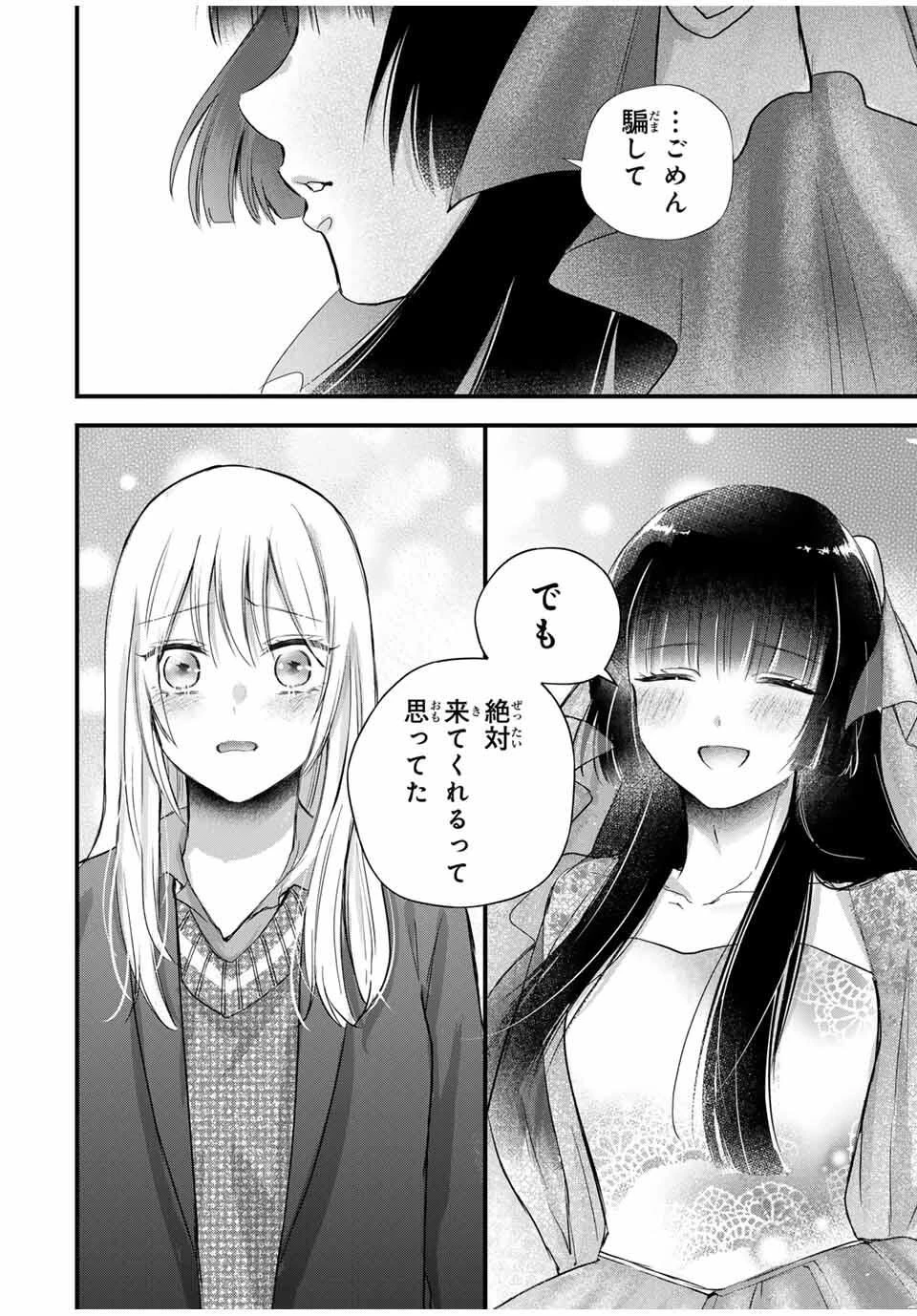 放課後、ぼくは君になる 第40話 - 16