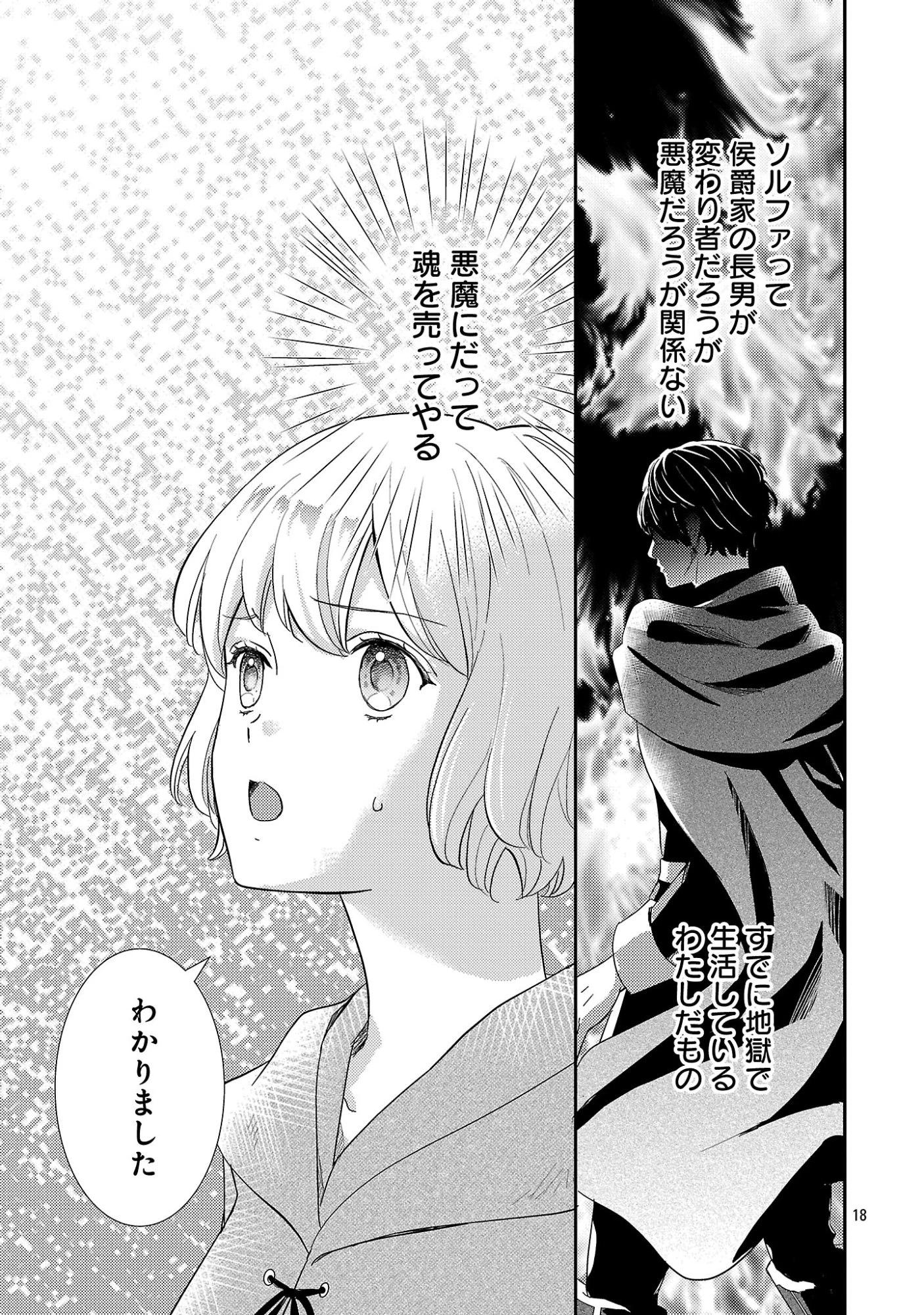 その伯爵令嬢、“替え玉”につき 替え玉のわたし(妹)が侯爵に溺愛されるなんてあり得ません 第1話 - 23