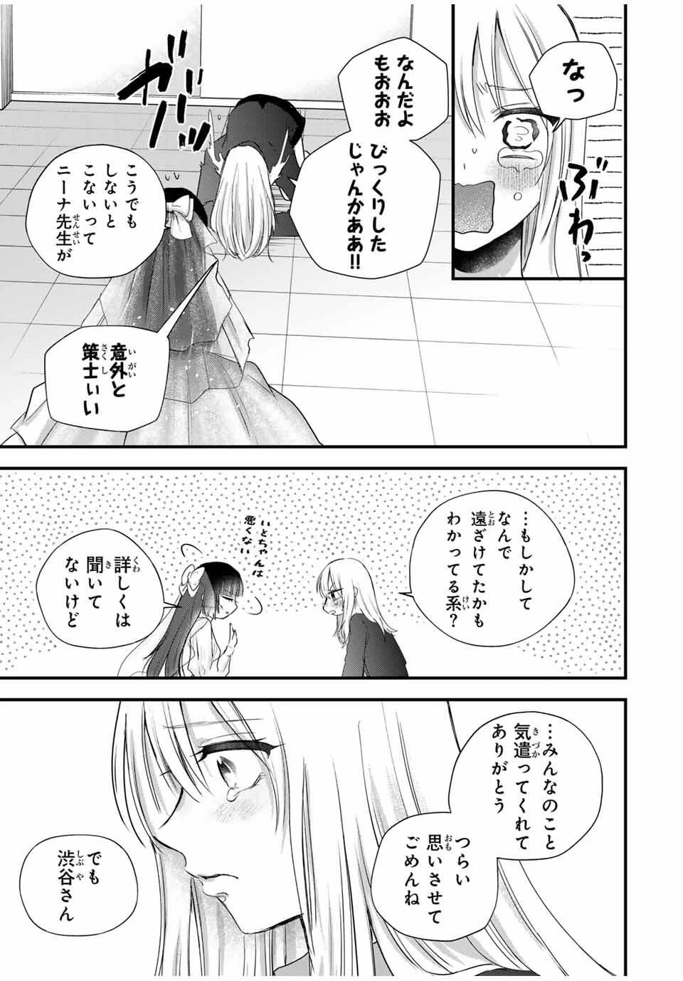 放課後、ぼくは君になる 第40話 - 17