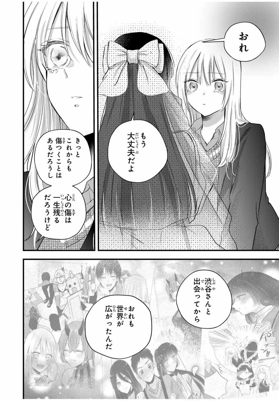 放課後、ぼくは君になる 第40話 - 18