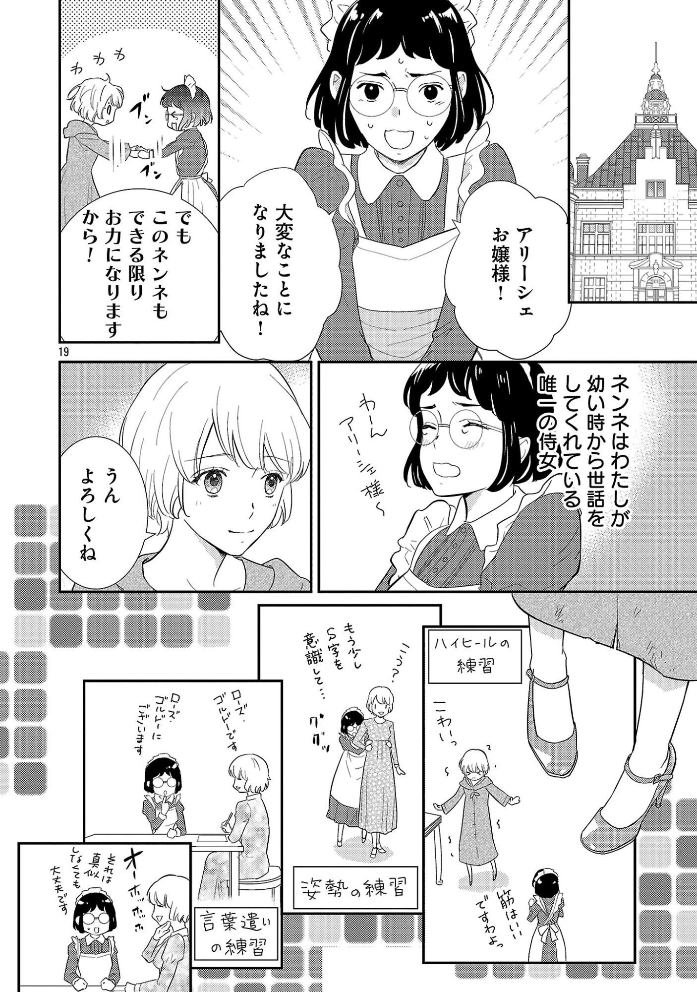 その伯爵令嬢、“替え玉”につき 替え玉のわたし(妹)が侯爵に溺愛されるなんてあり得ません 第1話 - 24