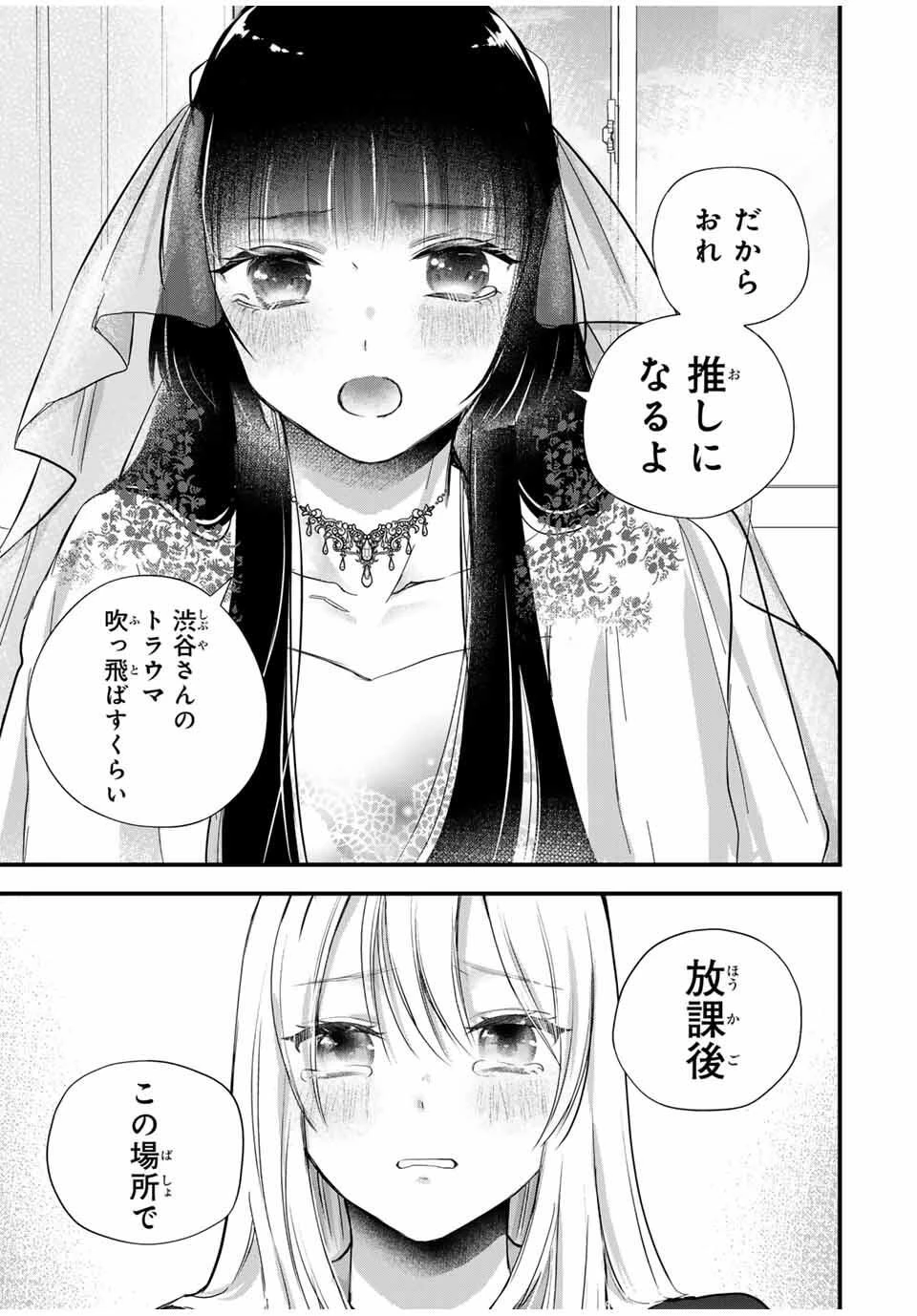 放課後、ぼくは君になる 第40話 - 19