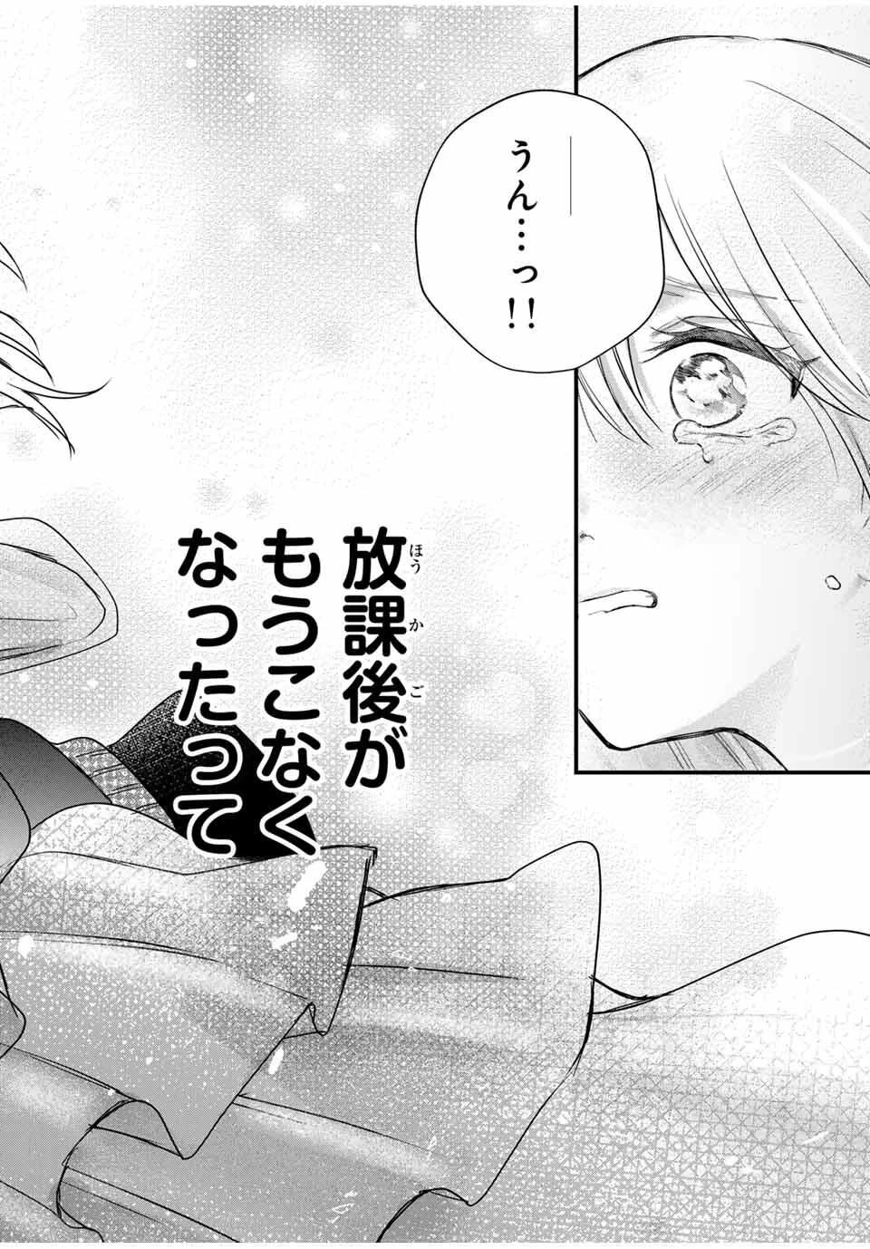 放課後、ぼくは君になる 第40話 - 20