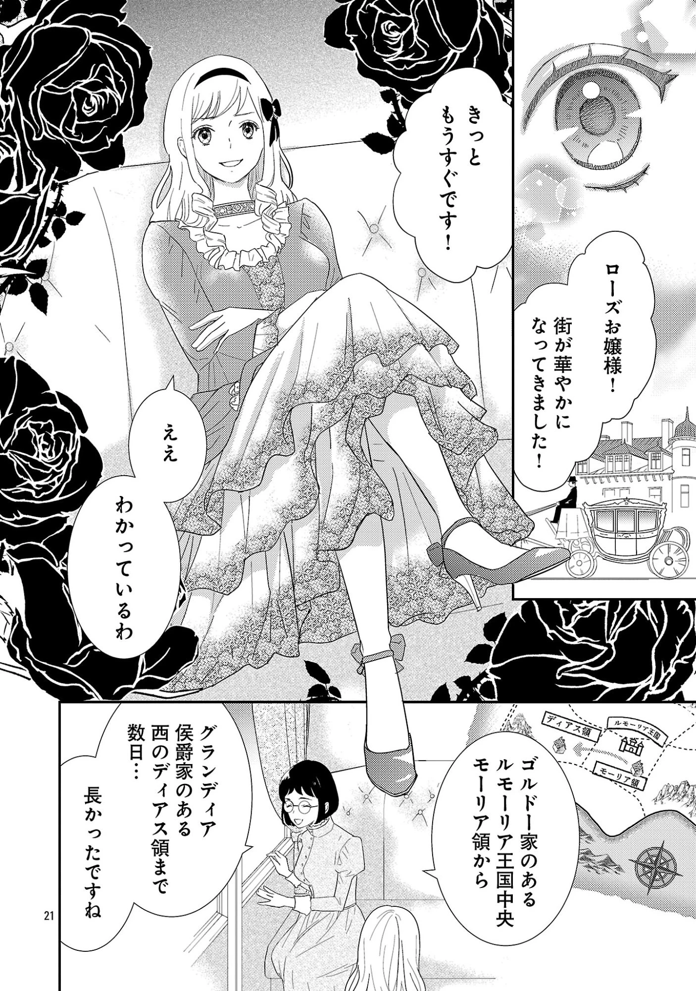 その伯爵令嬢、“替え玉”につき 替え玉のわたし(妹)が侯爵に溺愛されるなんてあり得ません 第1話 - 26