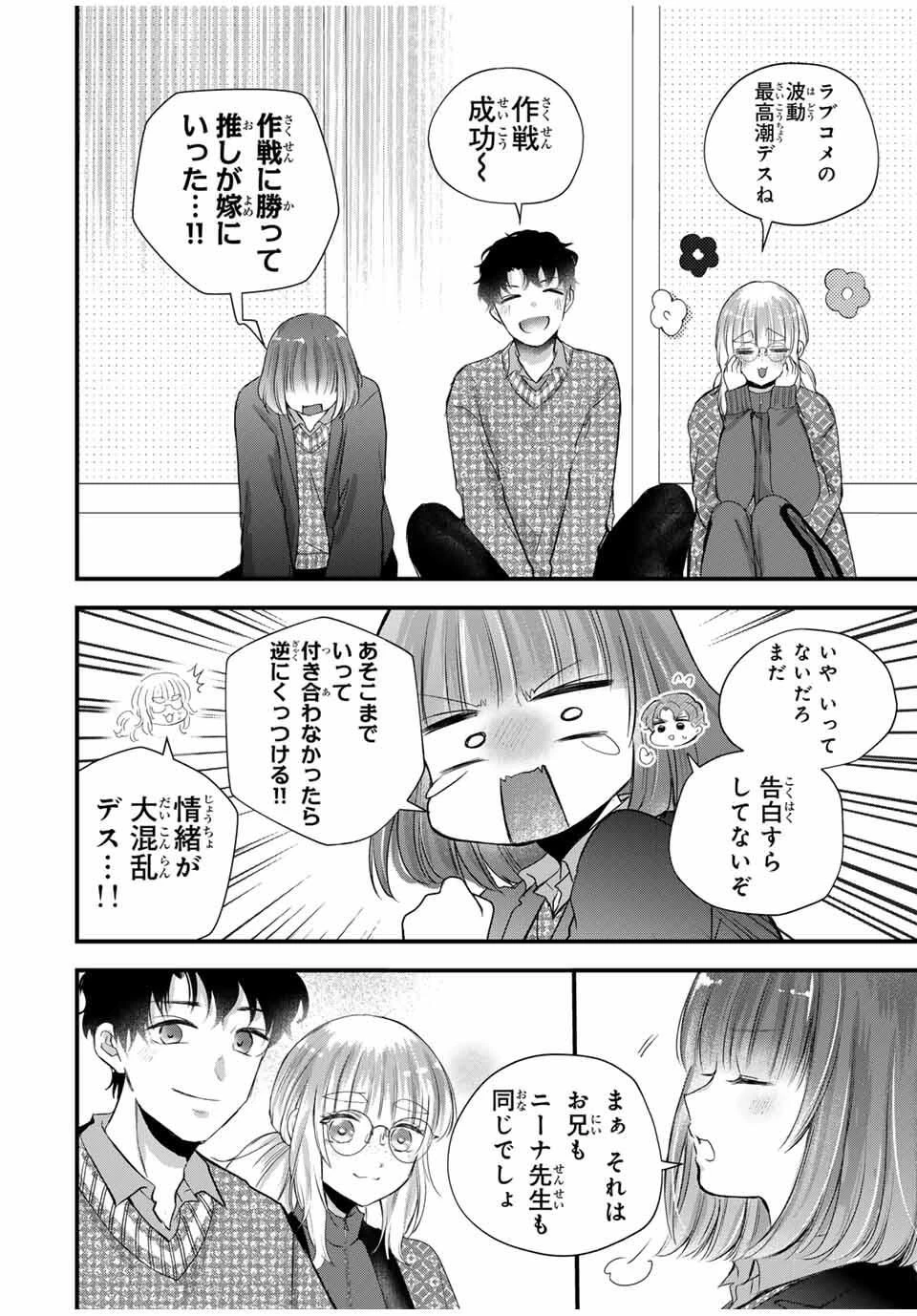 放課後、ぼくは君になる 第40話 - 22