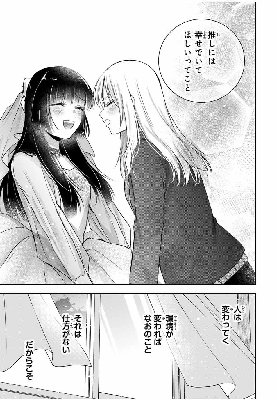 放課後、ぼくは君になる 第40話 - 23