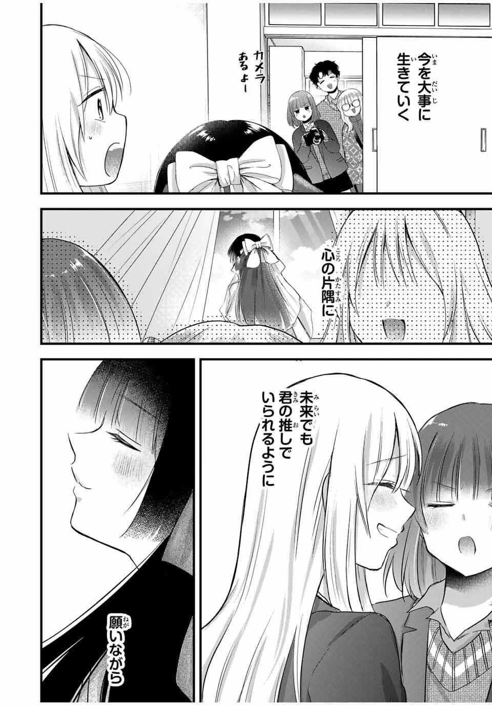 放課後、ぼくは君になる 第40話 - 24