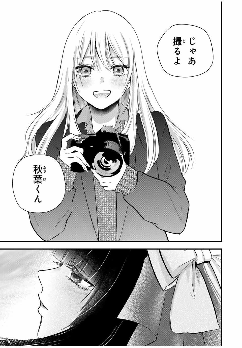 放課後、ぼくは君になる 第40話 - 25