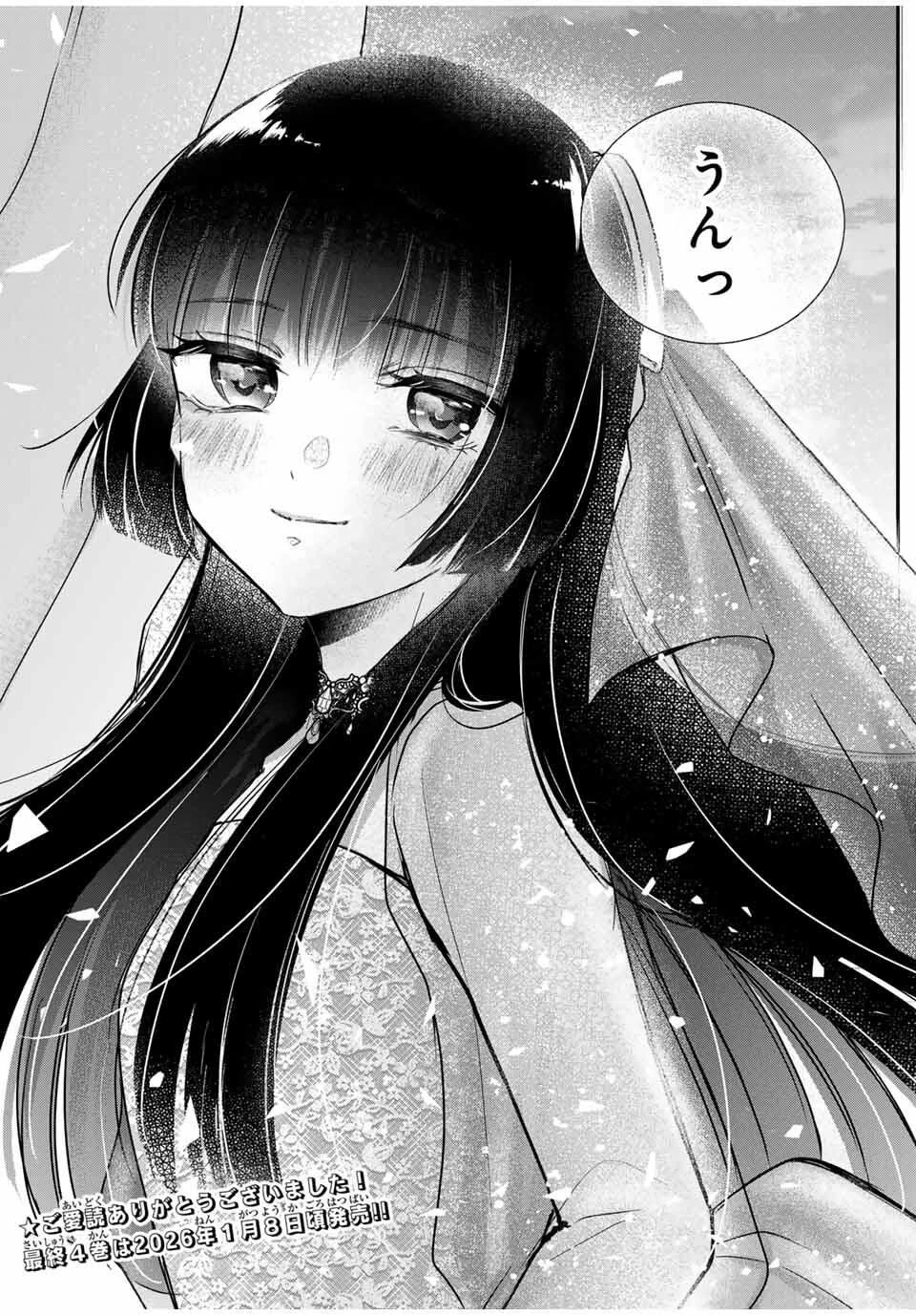 放課後、ぼくは君になる 第40話 - 26