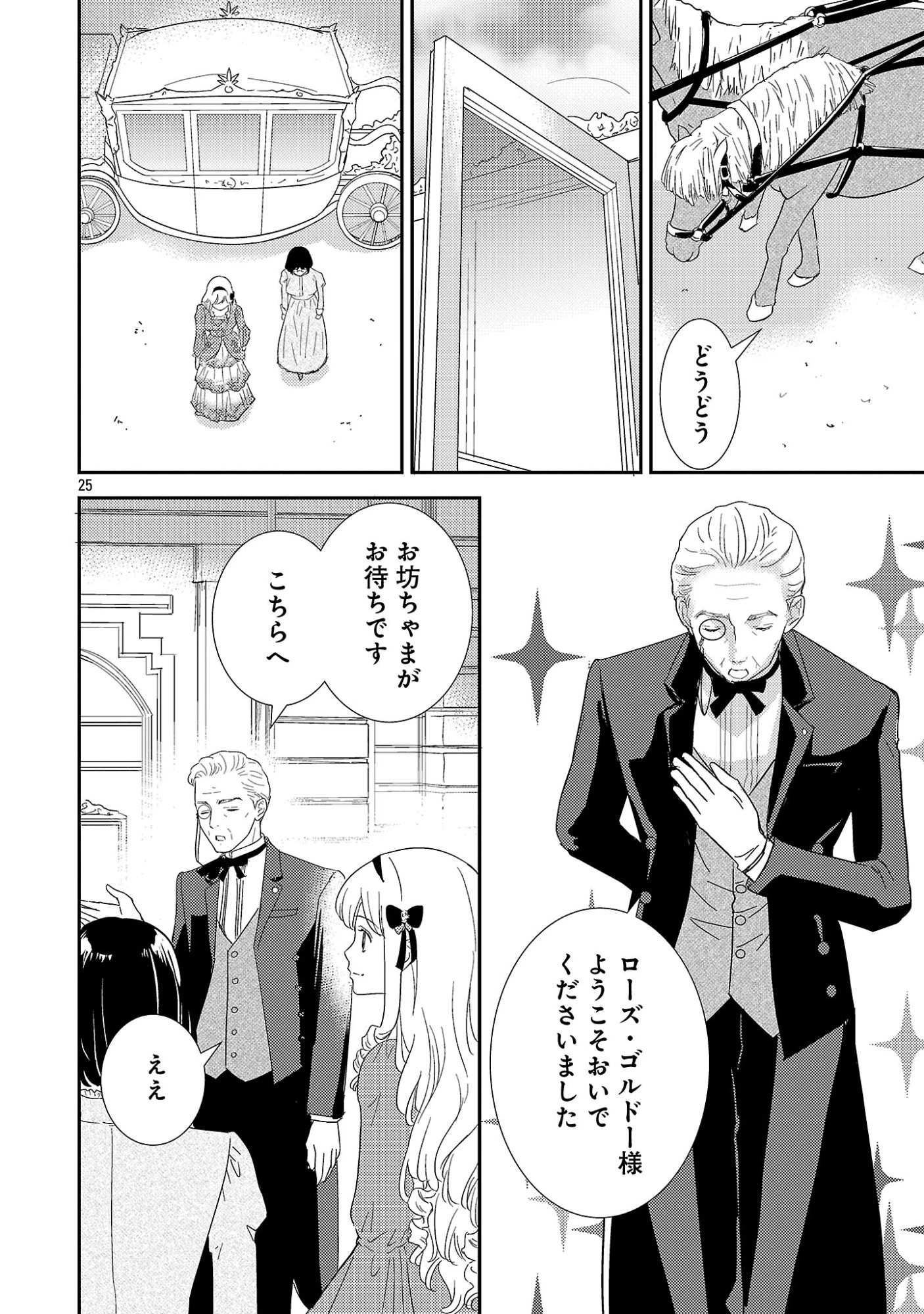 その伯爵令嬢、“替え玉”につき 替え玉のわたし(妹)が侯爵に溺愛されるなんてあり得ません 第1話 - 30