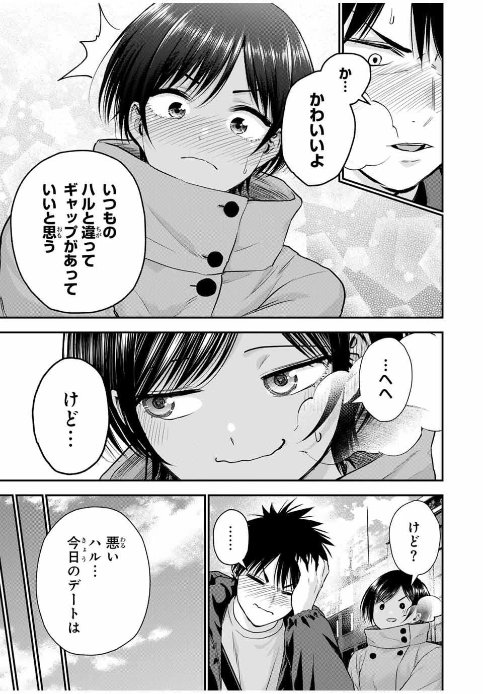 幼馴染とはラブコメにならない 第175話 - 3