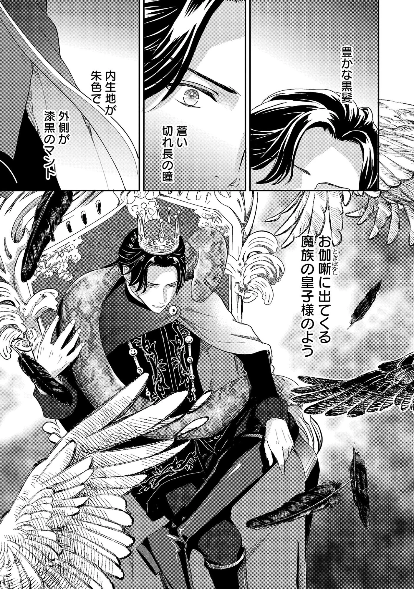 その伯爵令嬢、“替え玉”につき 替え玉のわたし(妹)が侯爵に溺愛されるなんてあり得ません 第1話 - 33
