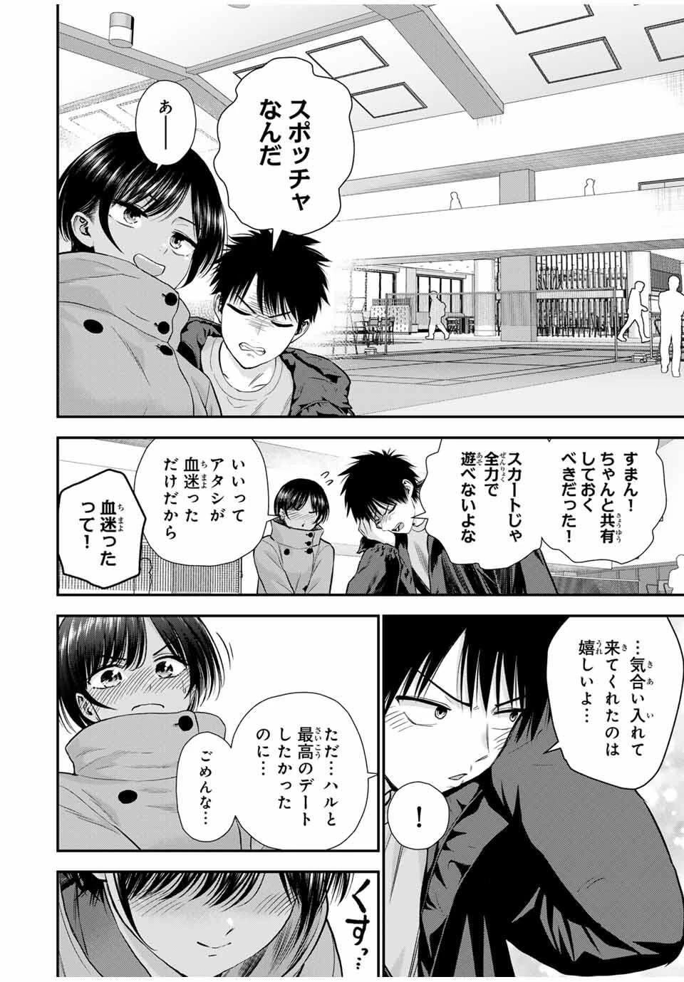 幼馴染とはラブコメにならない 第175話 - 4
