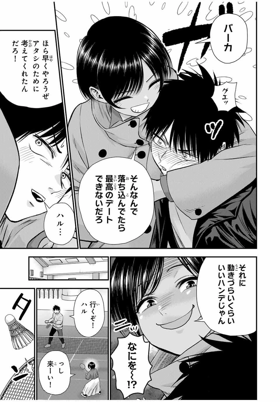 幼馴染とはラブコメにならない 第175話 - 5