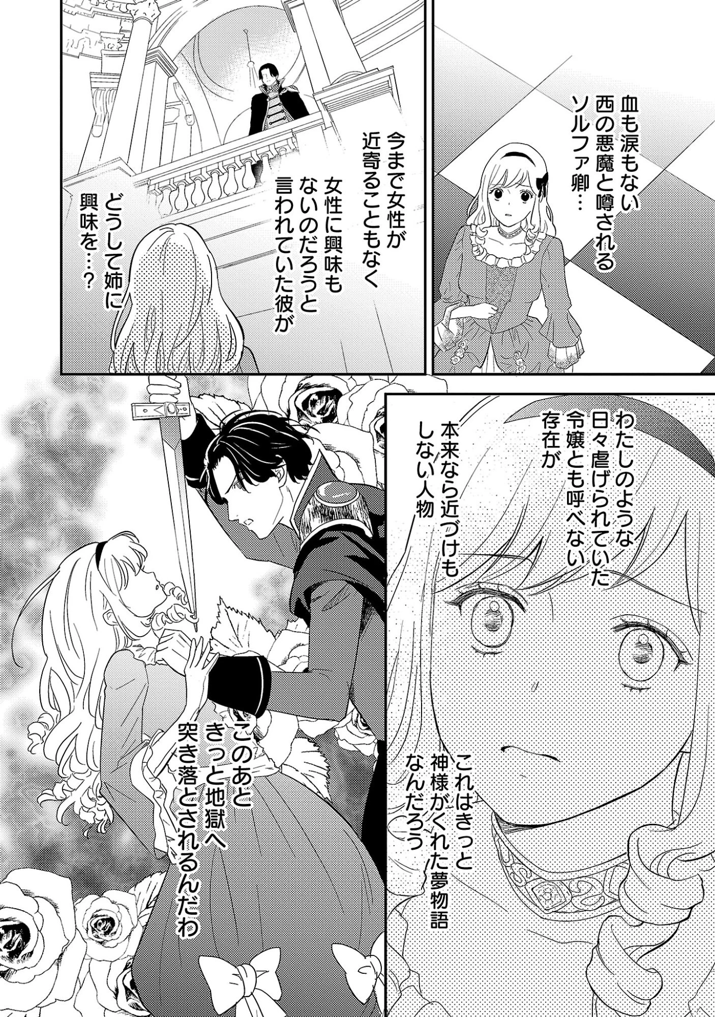 その伯爵令嬢、“替え玉”につき 替え玉のわたし(妹)が侯爵に溺愛されるなんてあり得ません 第1話 - 34