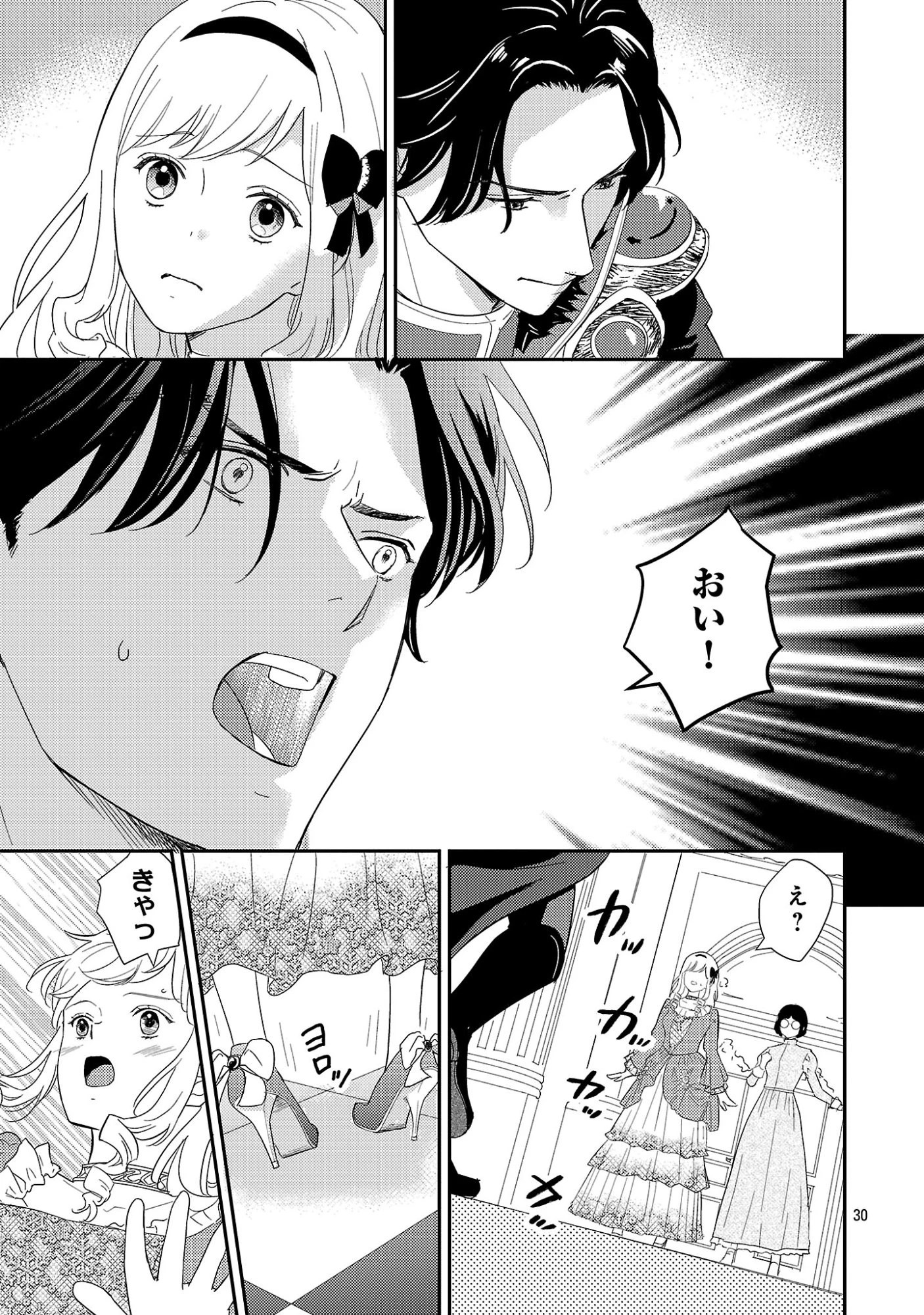 その伯爵令嬢、“替え玉”につき 替え玉のわたし(妹)が侯爵に溺愛されるなんてあり得ません 第1話 - 35