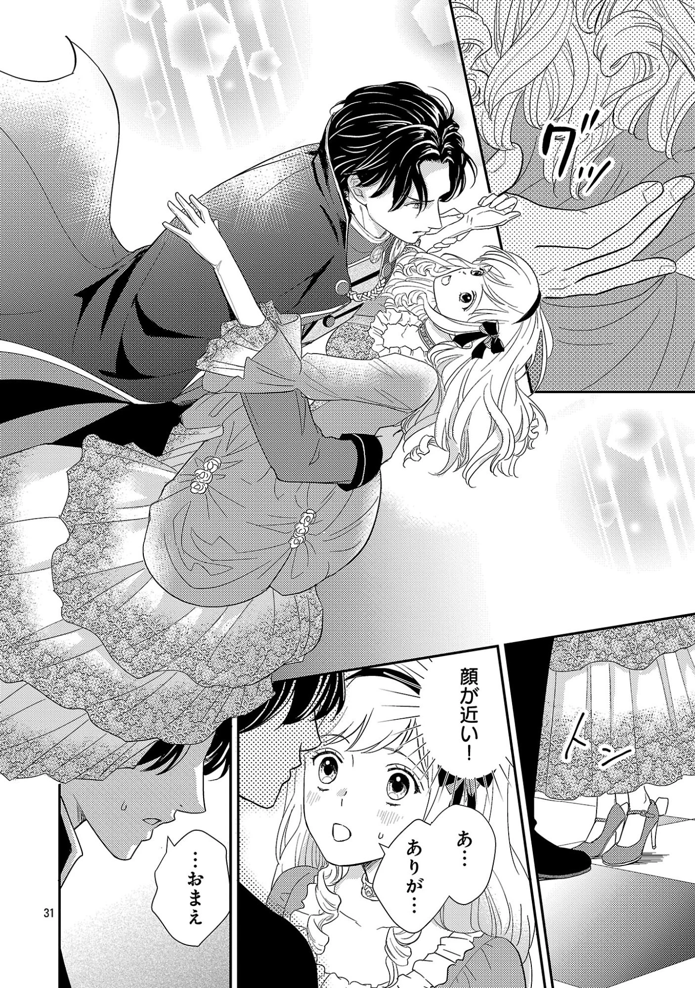 その伯爵令嬢、“替え玉”につき 替え玉のわたし(妹)が侯爵に溺愛されるなんてあり得ません 第1話 - 36