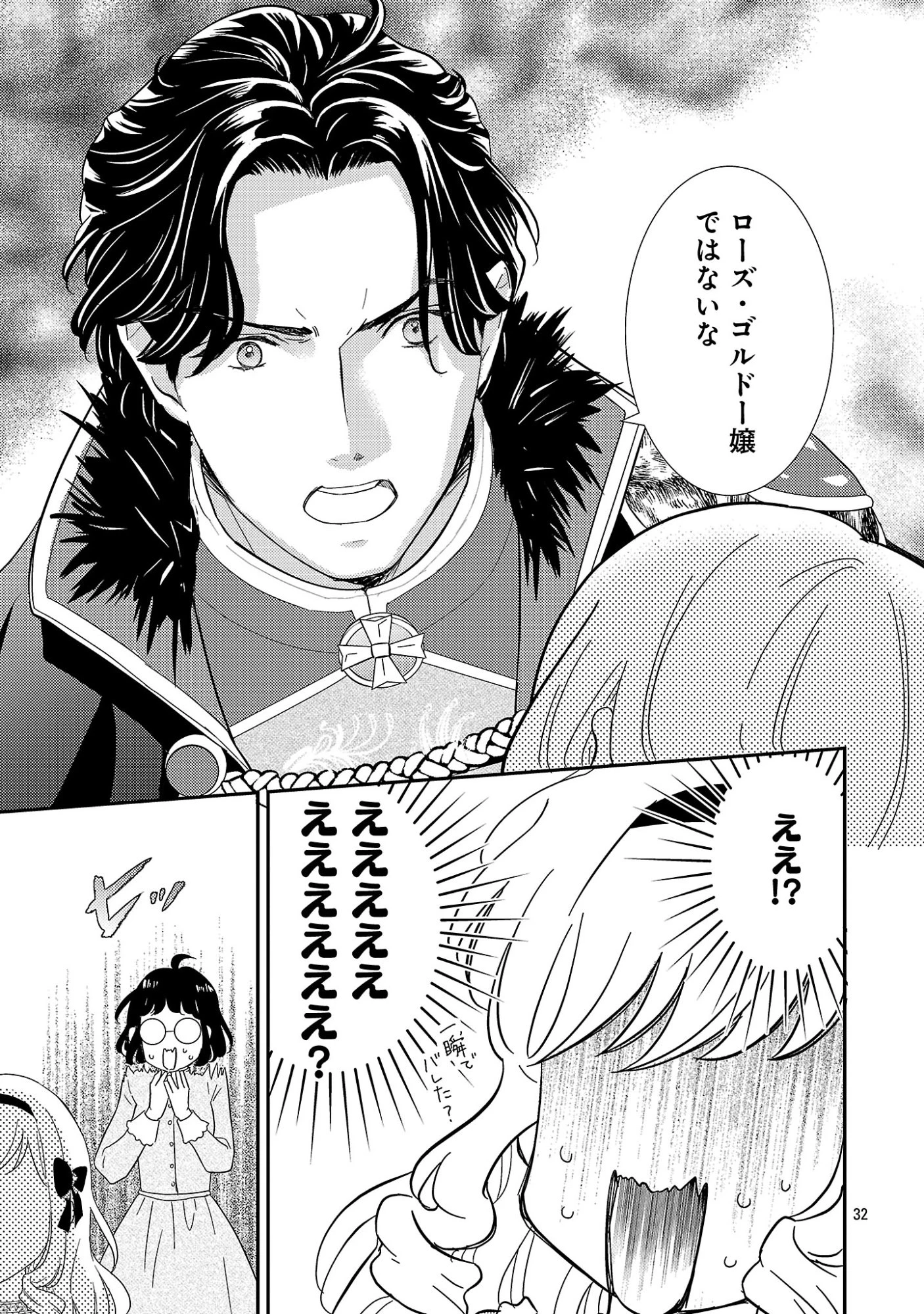 その伯爵令嬢、“替え玉”につき 替え玉のわたし(妹)が侯爵に溺愛されるなんてあり得ません 第1話 - 37