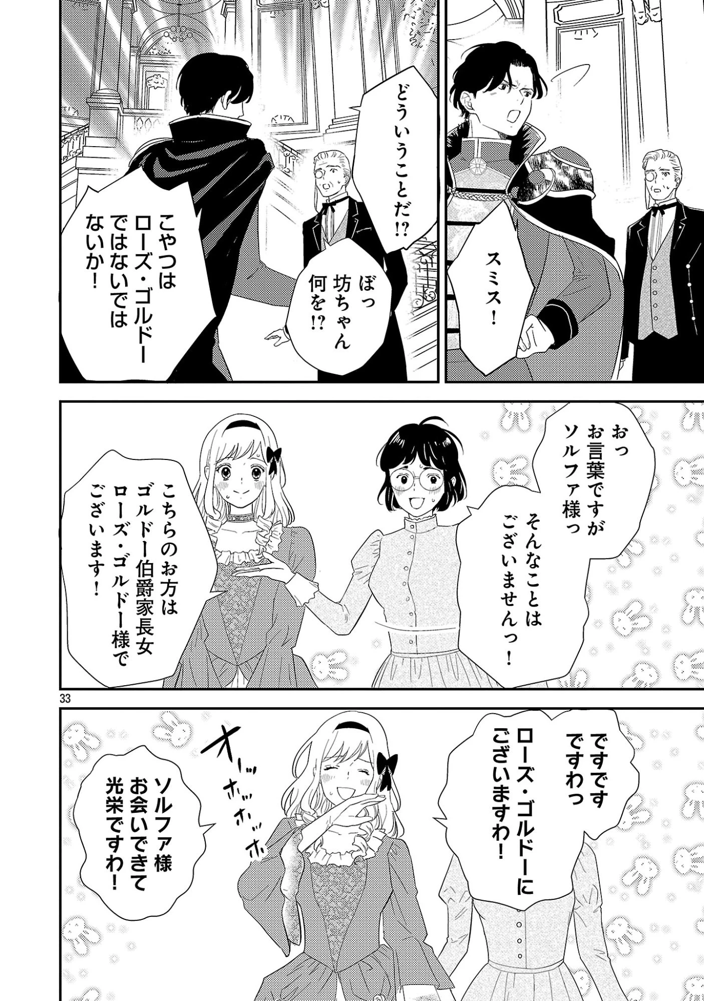 その伯爵令嬢、“替え玉”につき 替え玉のわたし(妹)が侯爵に溺愛されるなんてあり得ません 第1話 - 38