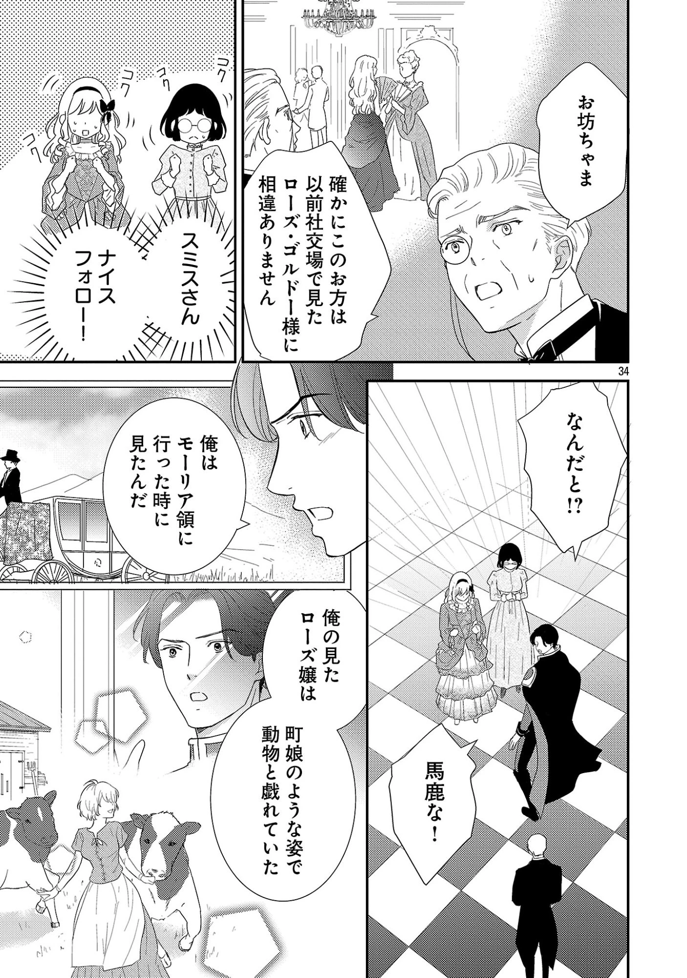 その伯爵令嬢、“替え玉”につき 替え玉のわたし(妹)が侯爵に溺愛されるなんてあり得ません 第1話 - 39