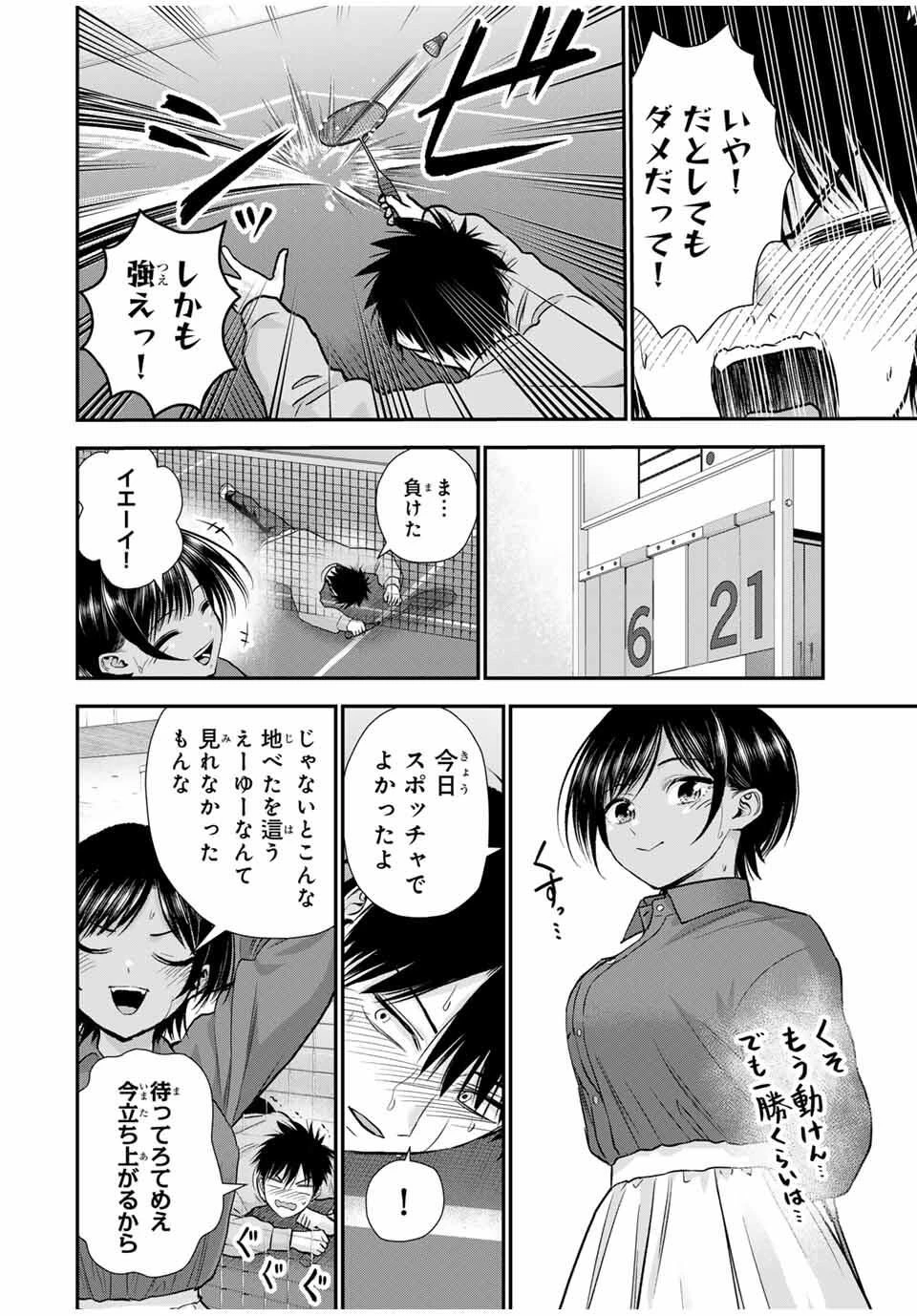 幼馴染とはラブコメにならない 第175話 - 12