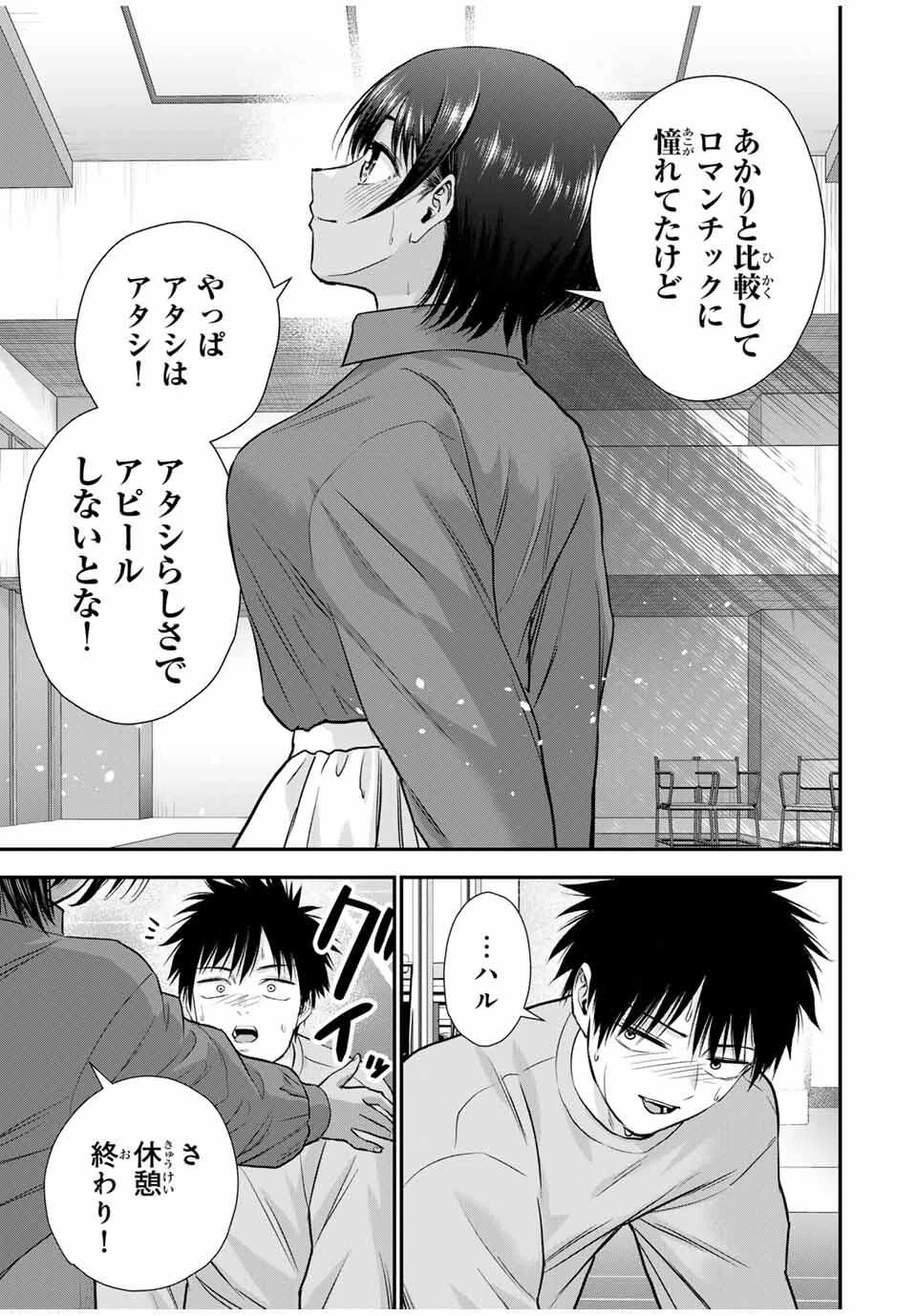 幼馴染とはラブコメにならない 第175話 - 13