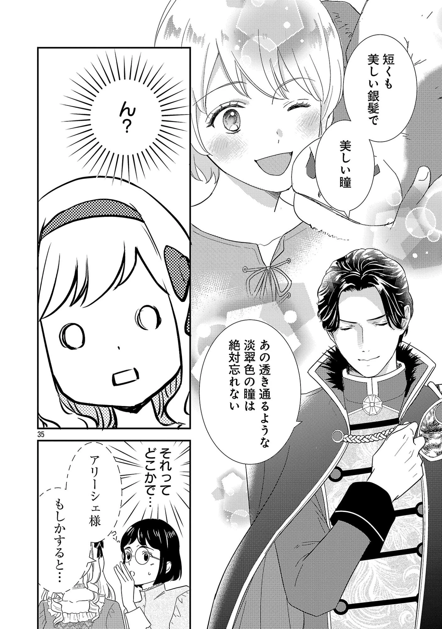 その伯爵令嬢、“替え玉”につき 替え玉のわたし(妹)が侯爵に溺愛されるなんてあり得ません 第1話 - 40